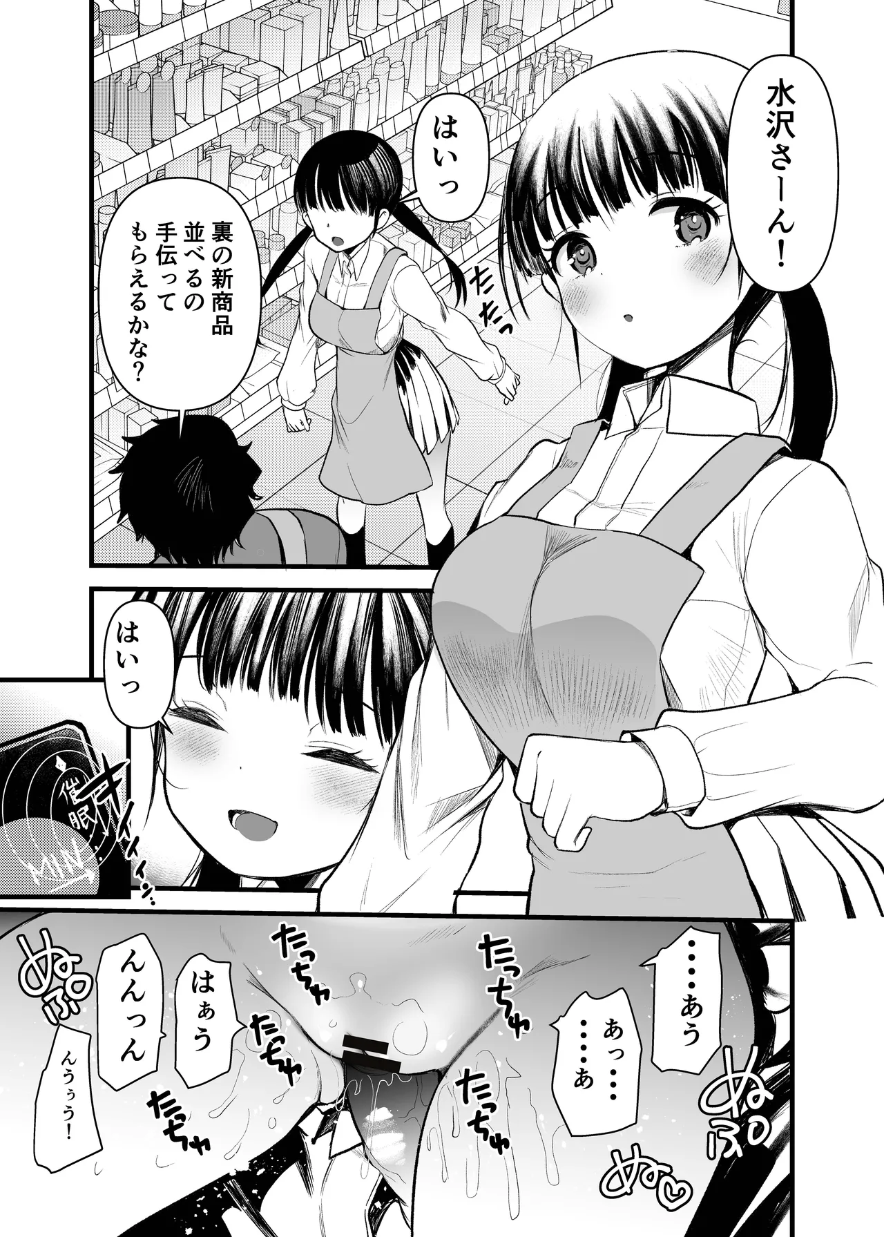 Page 4 of [Amaichigo (Kameyoshi Ichiko)] Manko wa Baka ni Narimasen! 3 - Man Baka 3 [Digital]