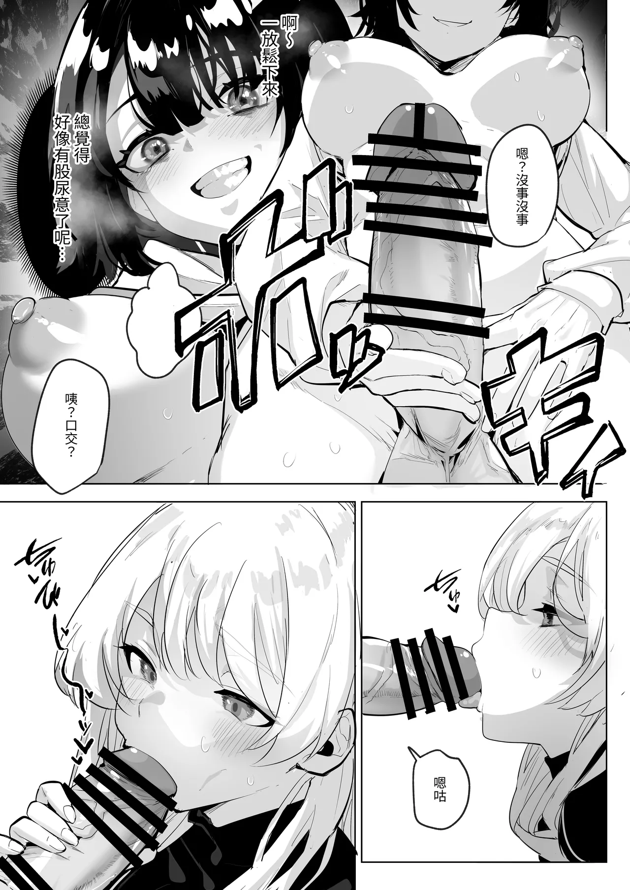 Page 24 of [Raise wa Futanari Bishoujo (orion)] Futanari Shinimodori Challenge 2 ~Shasei Shitara Shinjau Kedo Ano Ko o Ikasetai...~ | 扶她的死亡回歸挑戰～雖然射精的話就會死，但好想讓那女孩高潮…～ [Chinese] [Digital] [夜戦玖百回]