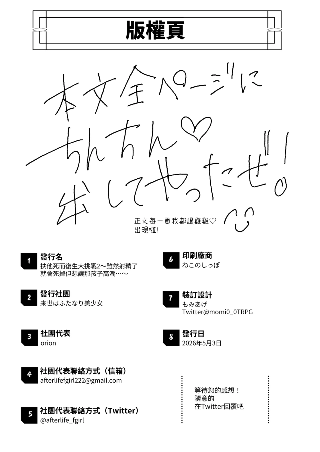 Page 29 of [Raise wa Futanari Bishoujo (orion)] Futanari Shinimodori Challenge 2 ~Shasei Shitara Shinjau Kedo Ano Ko o Ikasetai...~ | 扶她的死亡回歸挑戰～雖然射精的話就會死，但好想讓那女孩高潮…～ [Chinese] [Digital] [夜戦玖百回]