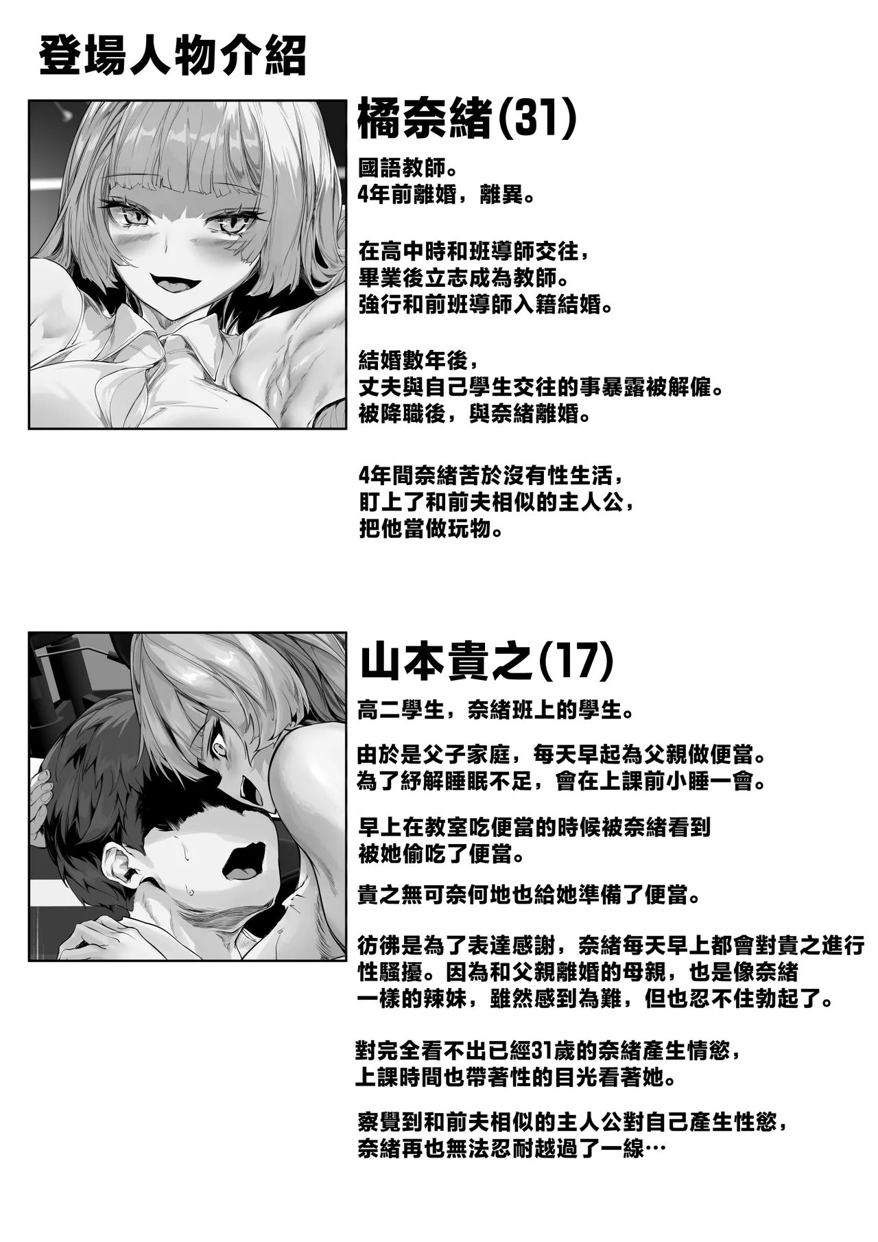 Page 2 of [Tonosama Penguin] Batsuichi Gal Kyoushi ga Ore no Seishi de Haramu Hanashi [Chinese]