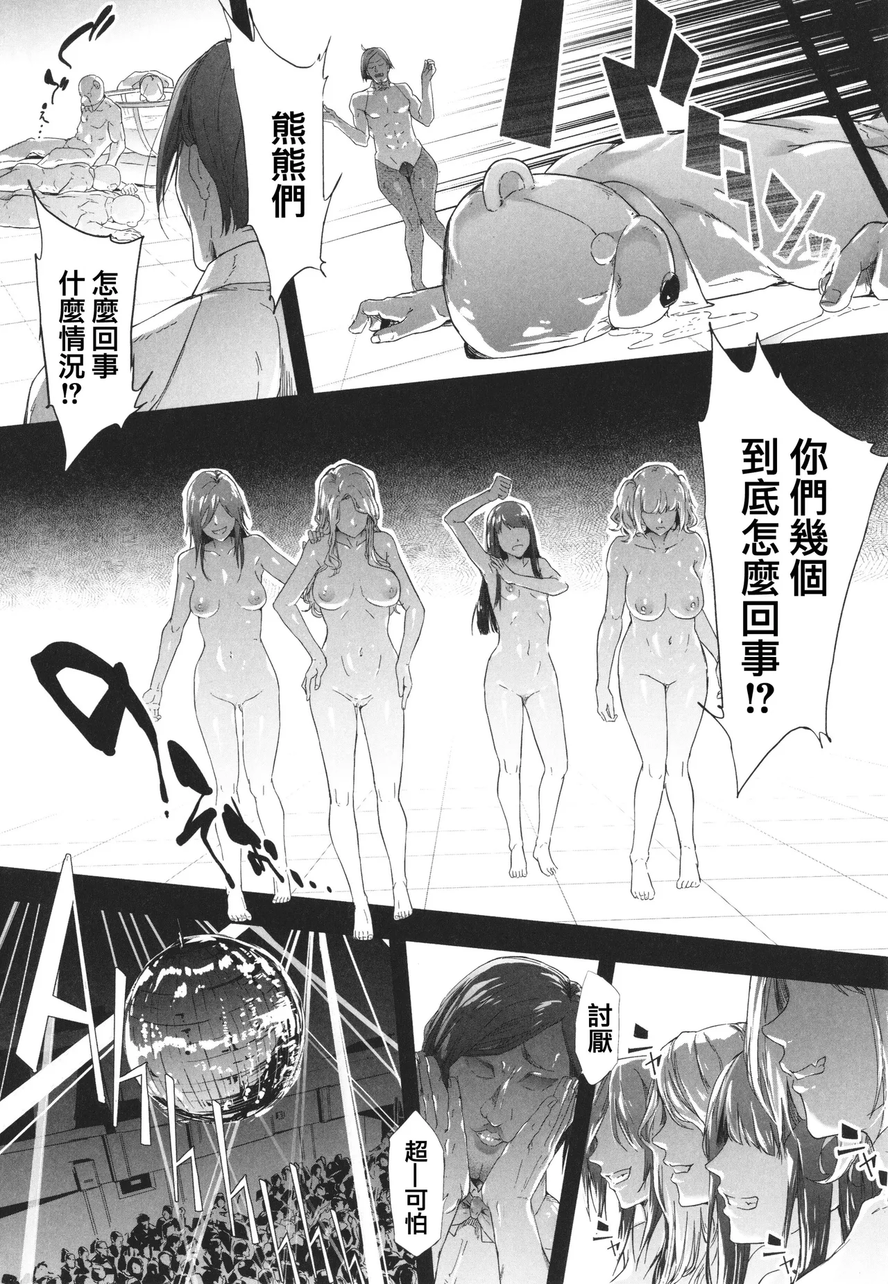 Page 167 of [Shiki Takuto] TS Revolution [Chinese] [篆儀通文書坊漢化] [Decensored]