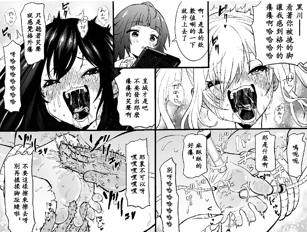 Page 22 of [Bocho Bocho Gegel (Bocho Bocho)] asiura kusuguri seikan kenkyuu syo 〜 siki・ yau・ maria・ zyosyu no binkann asiura he no mu zihi na kusuguri zikkenn〜 [Traditional Chinese]
