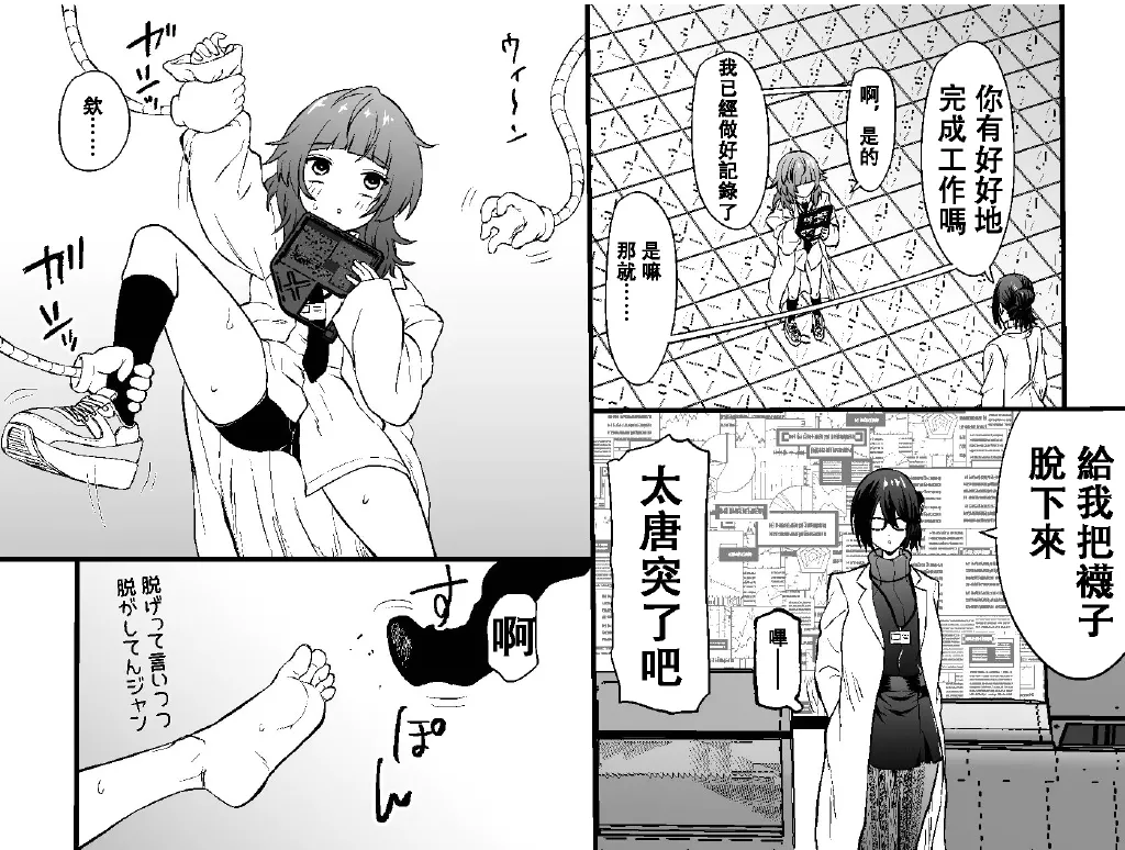 Page 28 of [Bocho Bocho Gegel (Bocho Bocho)] asiura kusuguri seikan kenkyuu syo 〜 siki・ yau・ maria・ zyosyu no binkann asiura he no mu zihi na kusuguri zikkenn〜 [Traditional Chinese]