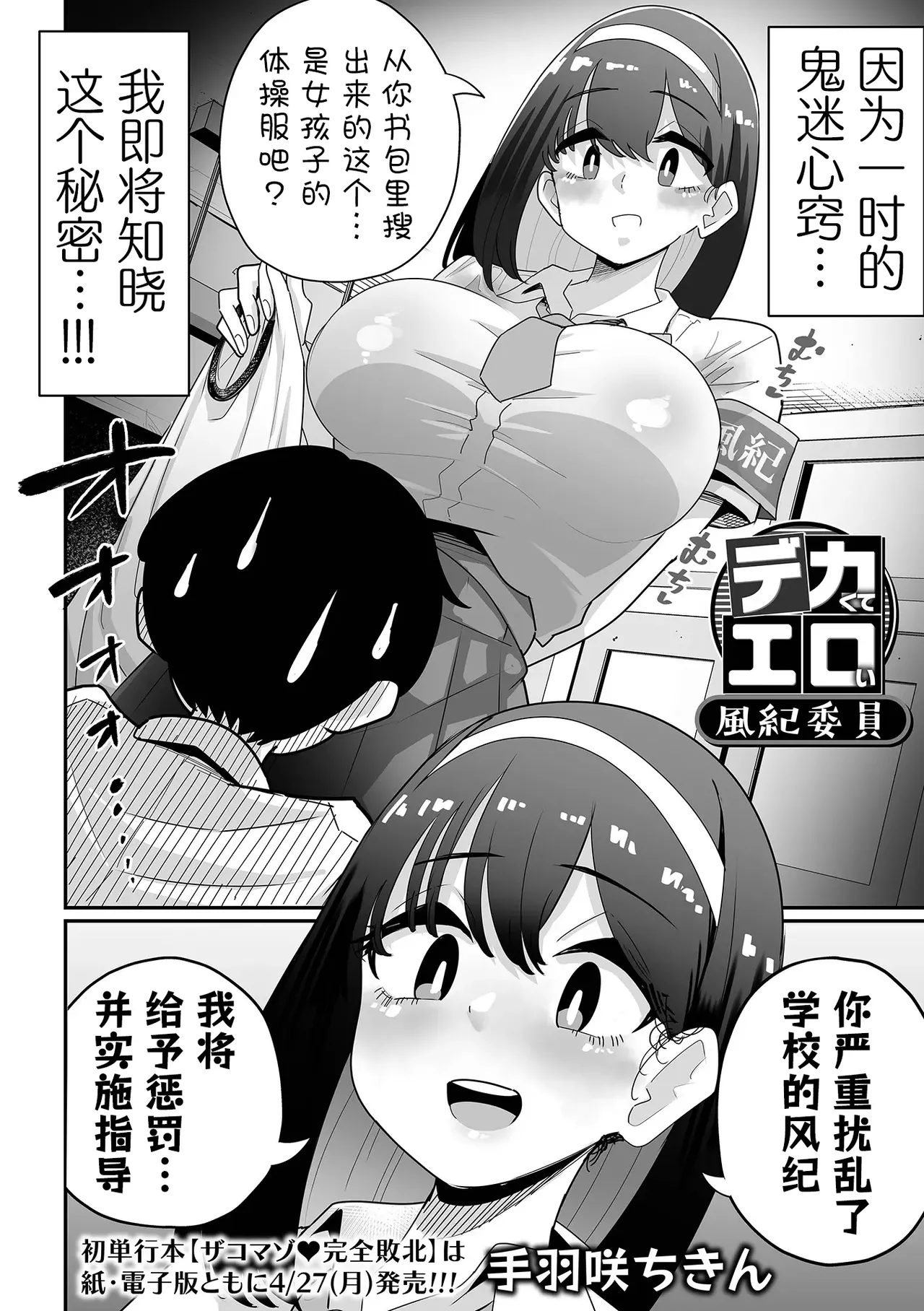 Page 2 of [手羽咲ちきん]色情风纪委员【BCS个人机翻润色汉化】