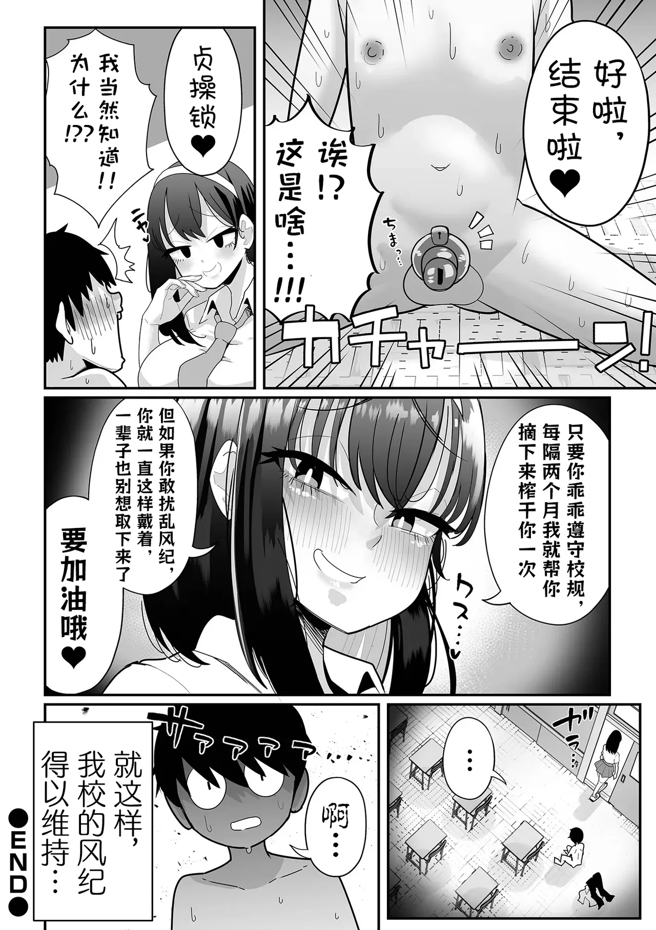 Page 22 of [手羽咲ちきん]色情风纪委员【BCS个人机翻润色汉化】