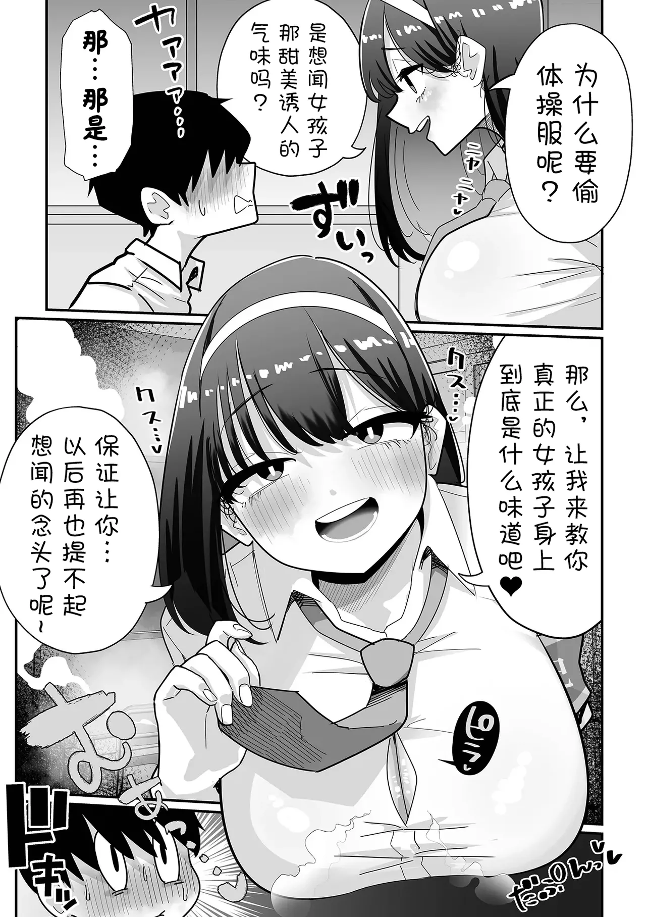Page 3 of [手羽咲ちきん]色情风纪委员【BCS个人机翻润色汉化】