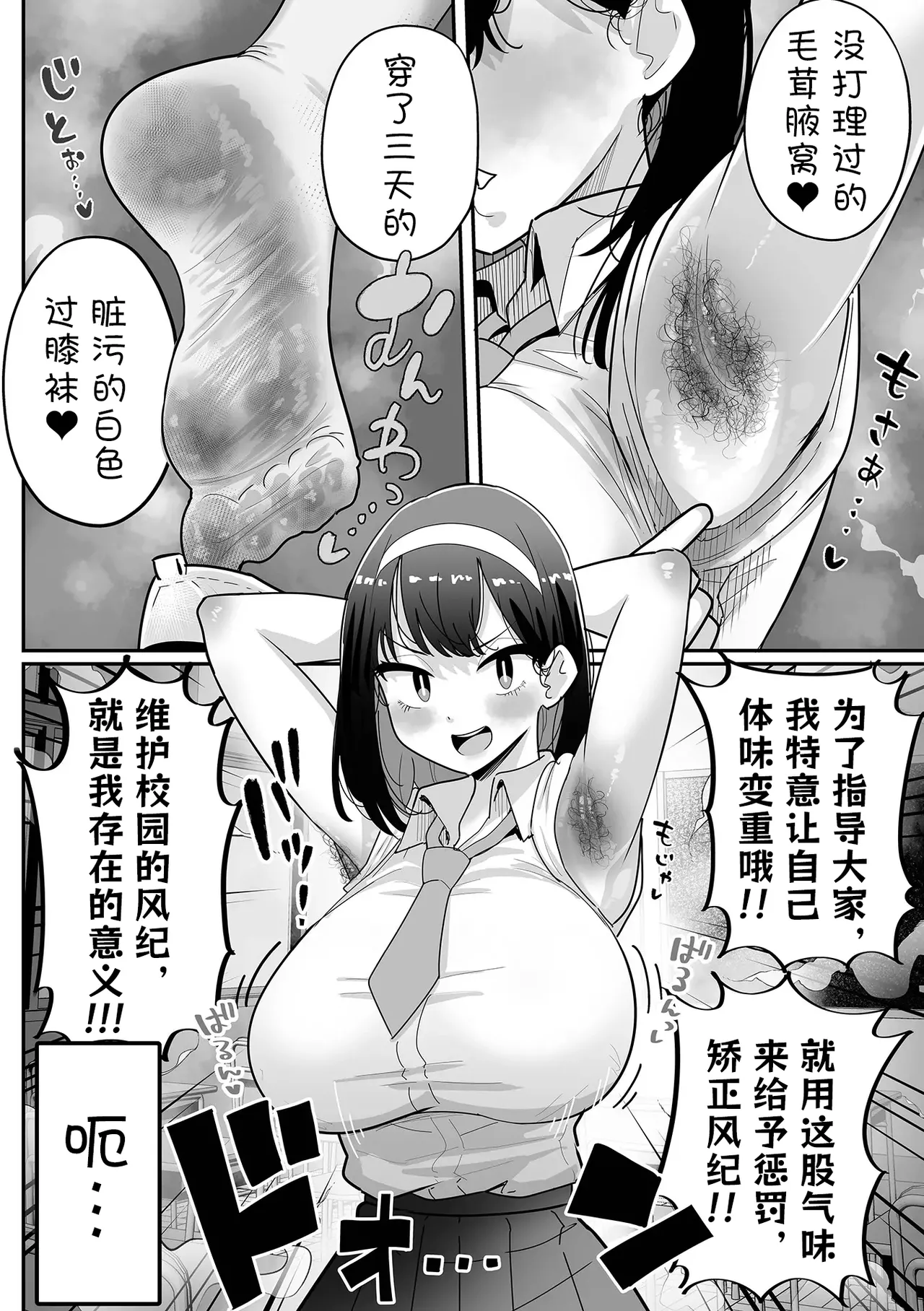 Page 4 of [手羽咲ちきん]色情风纪委员【BCS个人机翻润色汉化】