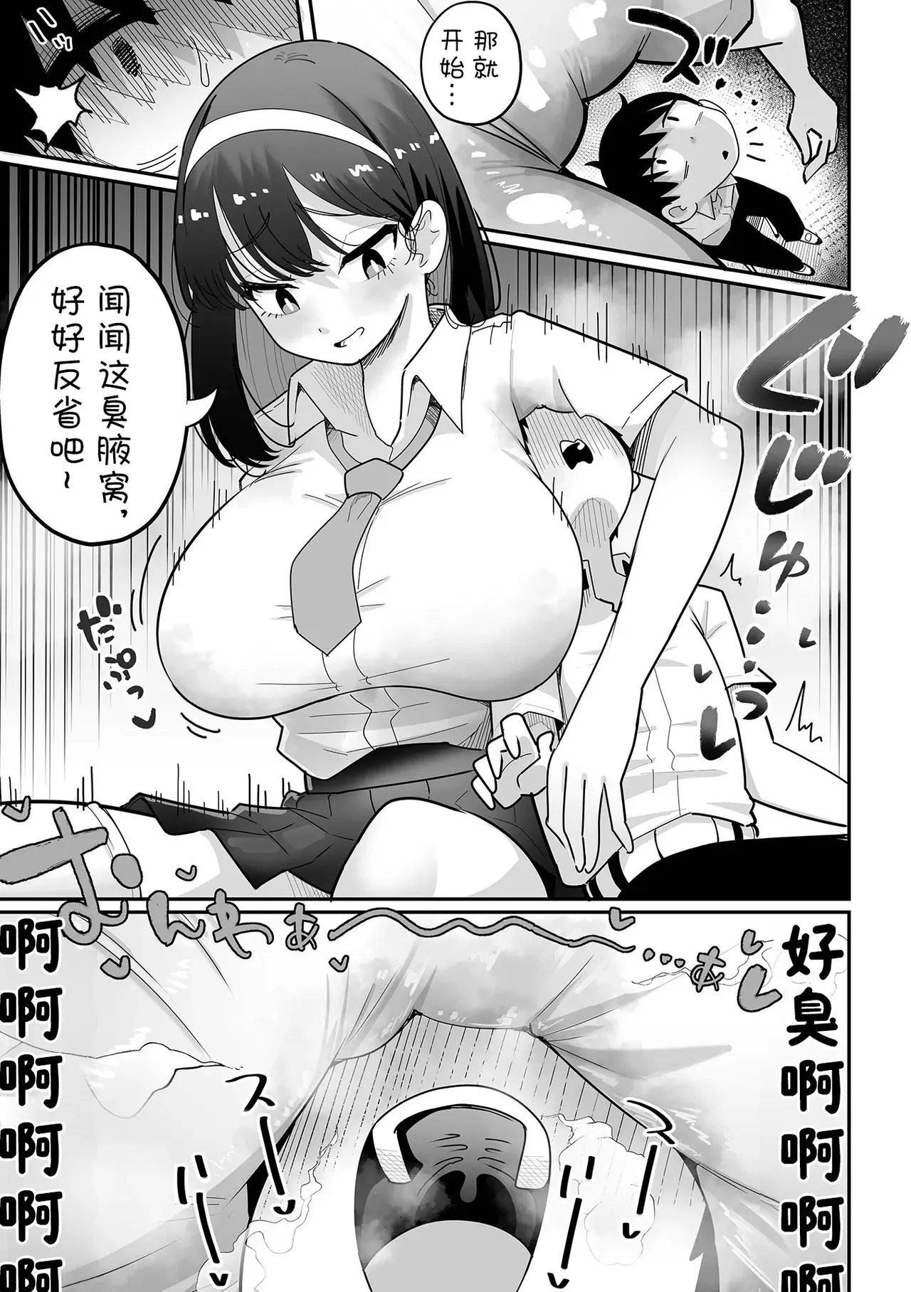 Page 5 of [手羽咲ちきん]色情风纪委员【BCS个人机翻润色汉化】