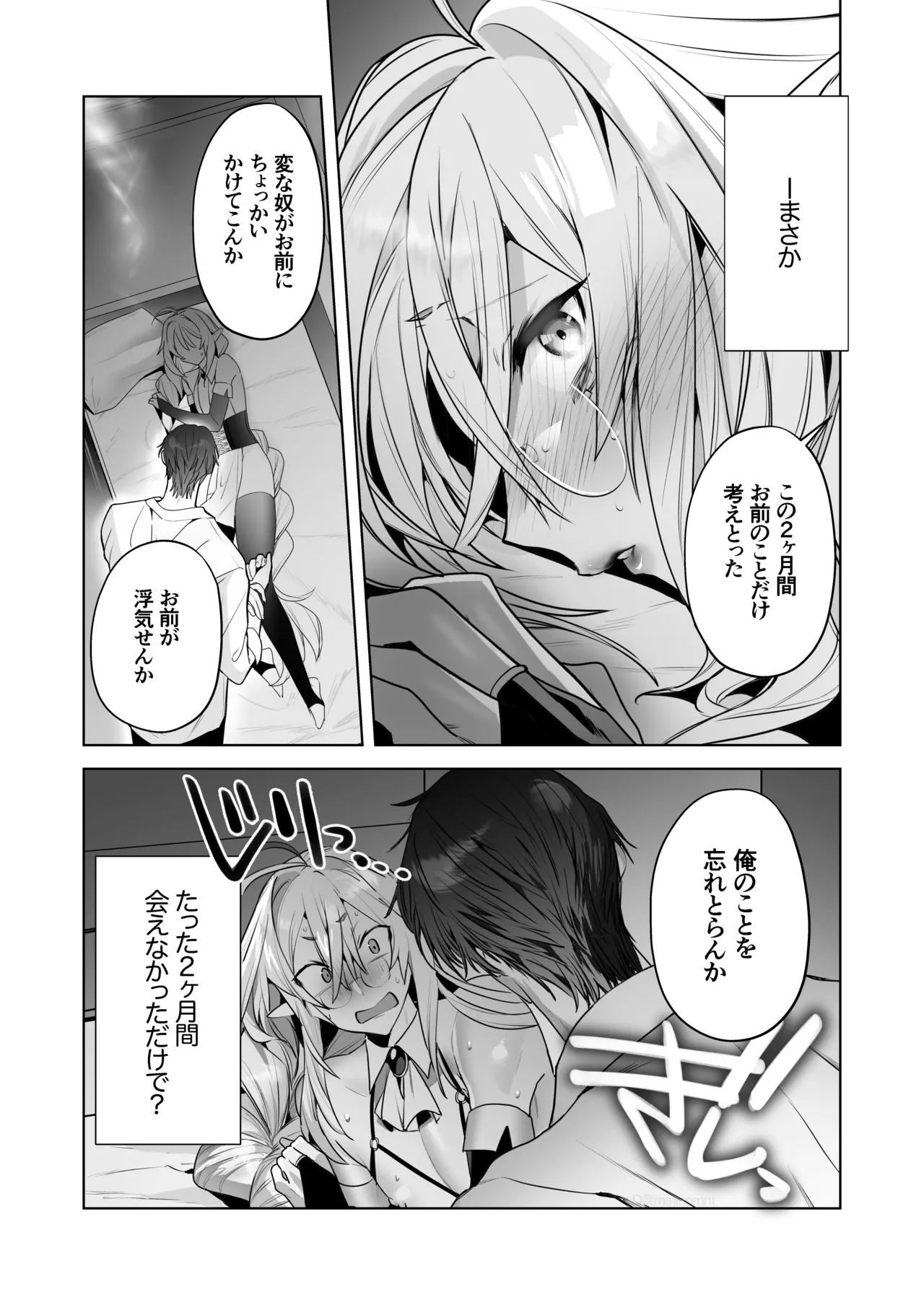 Page 4 of [サイデリ屋(不治ノマンシン)] 遠距離恋愛で2カ月お預け♡性欲限界ガン掘り女装調教H