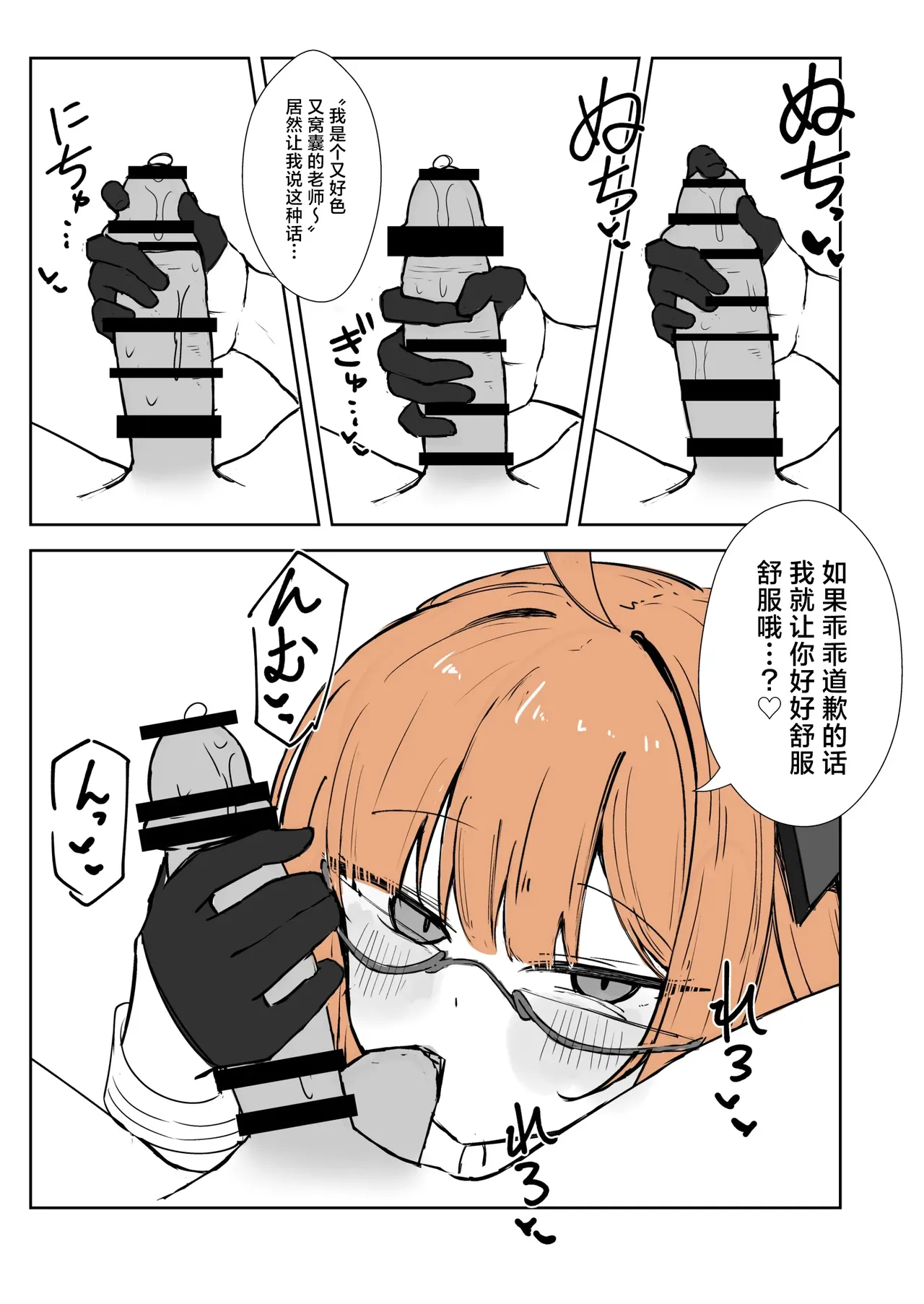 Page 2 of [ぞるそる/Zorusoru] [Female Dominance] Manga Where Shimiko Takes the Lead [3 Pages] | 【女方主导】被志美子尽情责弄的3页短篇漫画 [Chinese][MTL]
