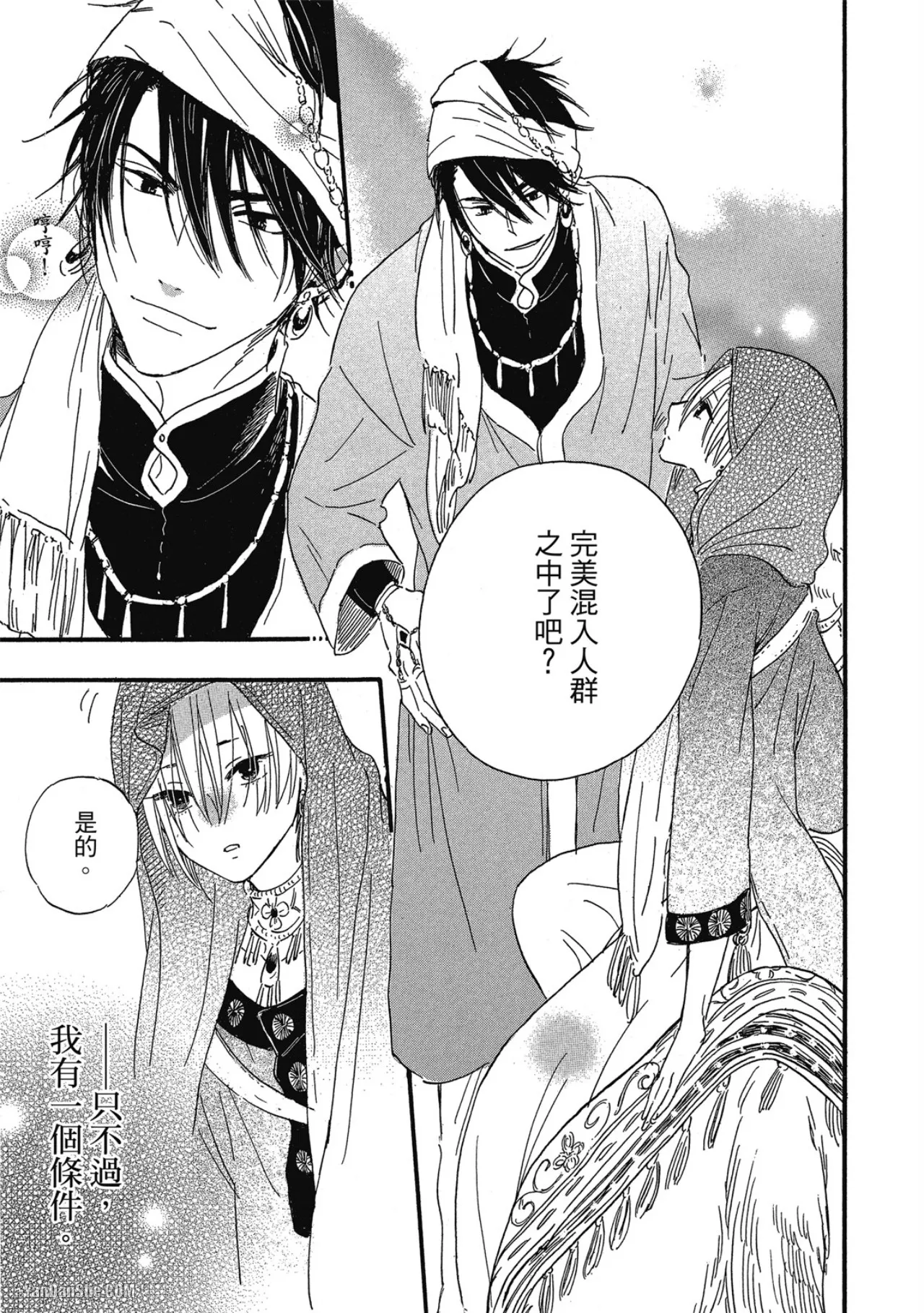Page 136 of 花を召しませ︱请享用这朵花