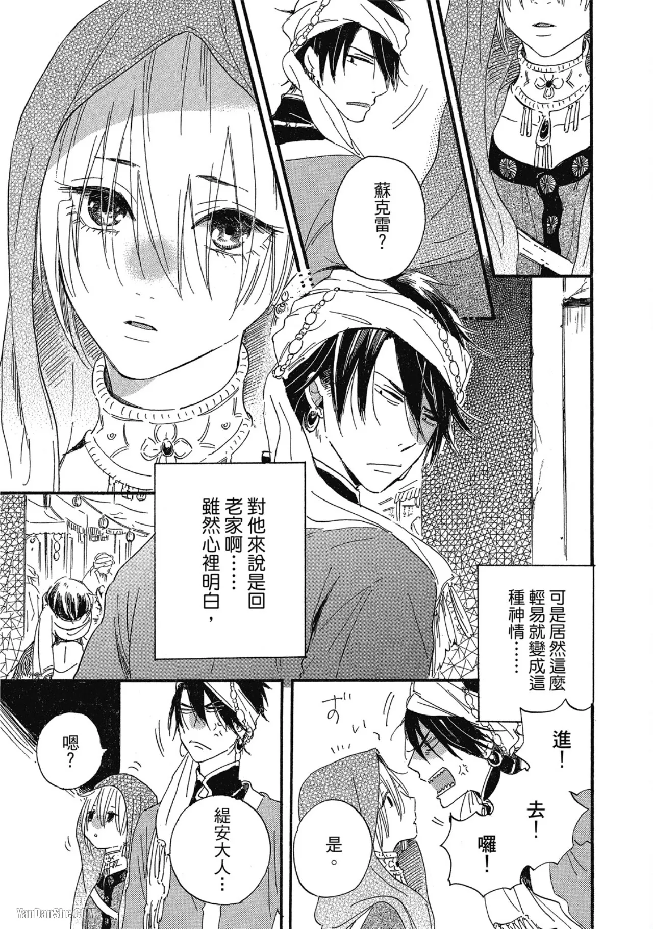 Page 138 of [SHIROHITO Rita] 花を召しませ︱请享用这朵花 [Chinese][VOL.01]