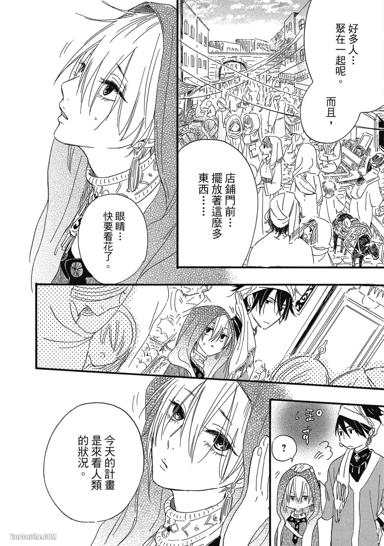 Page 139 of [SHIROHITO Rita] 花を召しませ︱请享用这朵花 [Chinese][VOL.01]