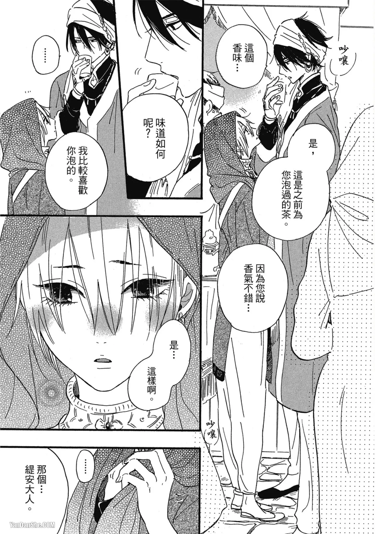 Page 150 of [SHIROHITO Rita] 花を召しませ︱请享用这朵花 [Chinese][VOL.01]