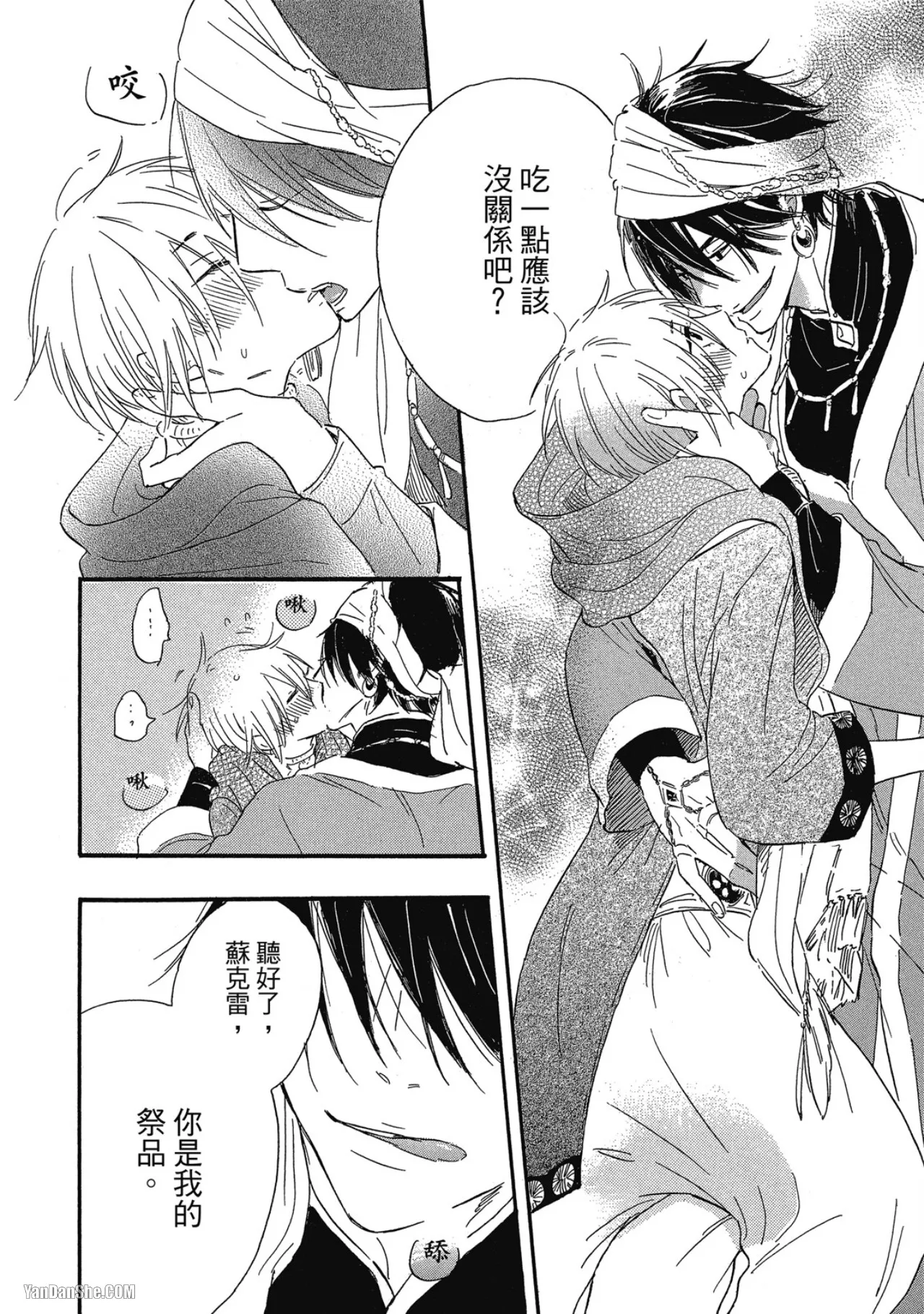 Page 157 of [SHIROHITO Rita] 花を召しませ︱请享用这朵花 [Chinese][VOL.01]