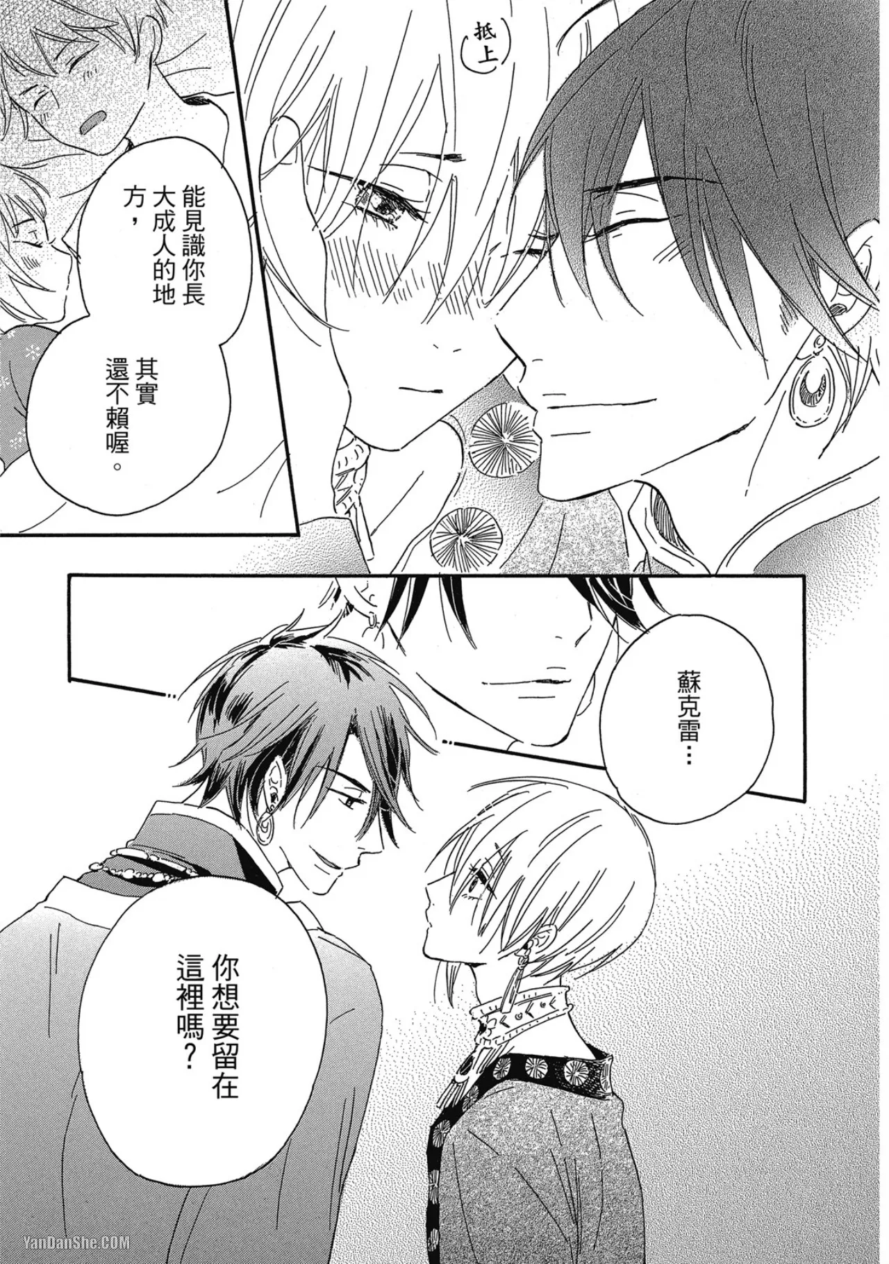 Page 188 of [SHIROHITO Rita] 花を召しませ︱请享用这朵花 [Chinese][VOL.01]
