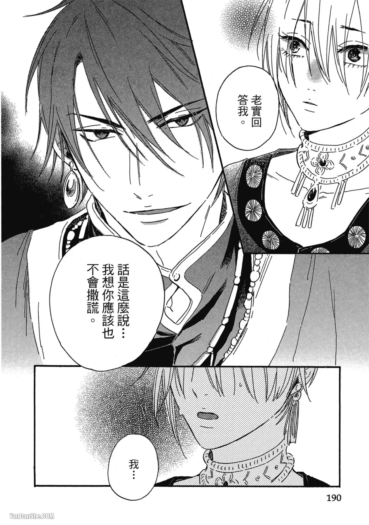 Page 189 of [SHIROHITO Rita] 花を召しませ︱请享用这朵花 [Chinese][VOL.01]