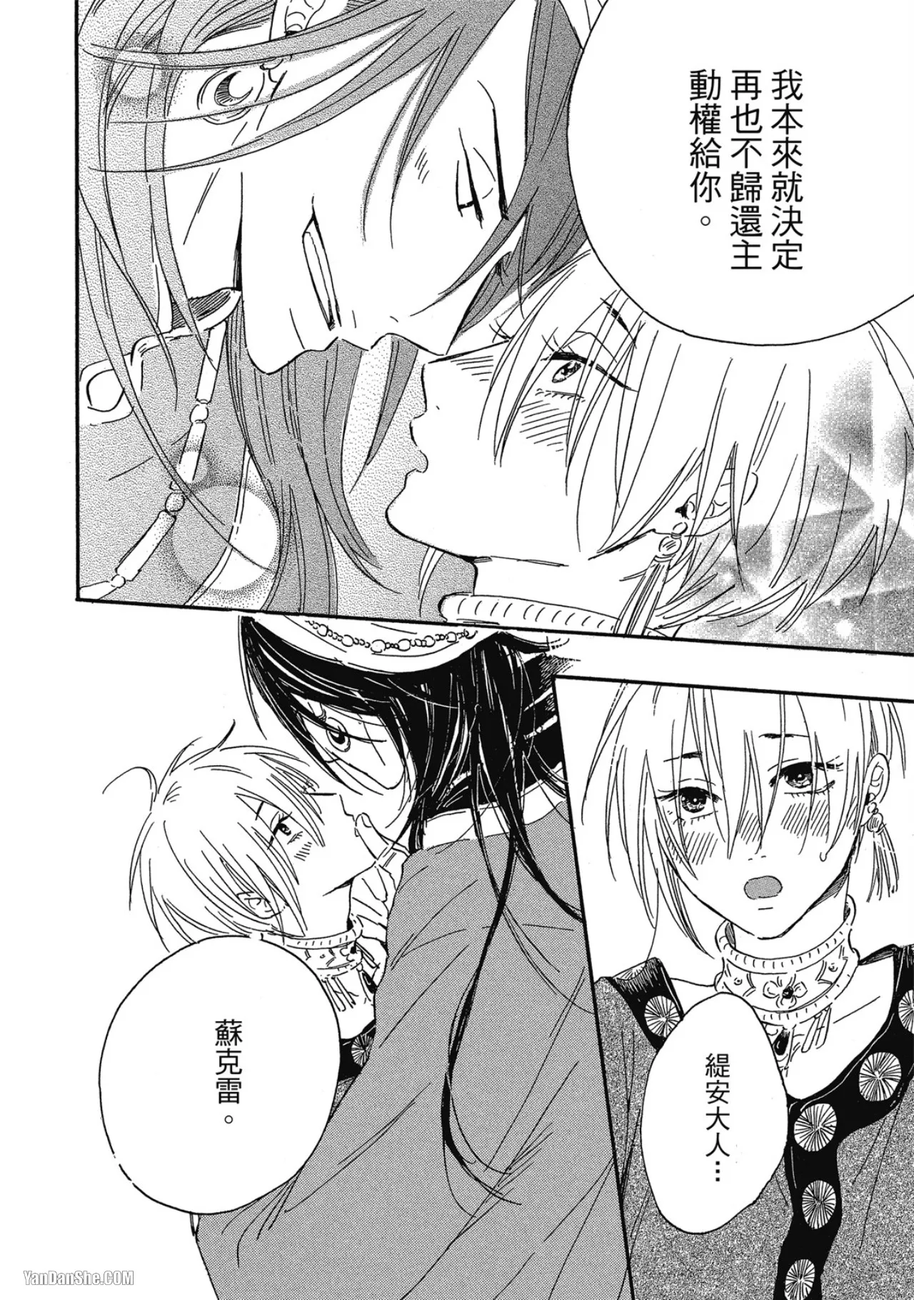 Page 197 of [SHIROHITO Rita] 花を召しませ︱请享用这朵花 [Chinese][VOL.01]