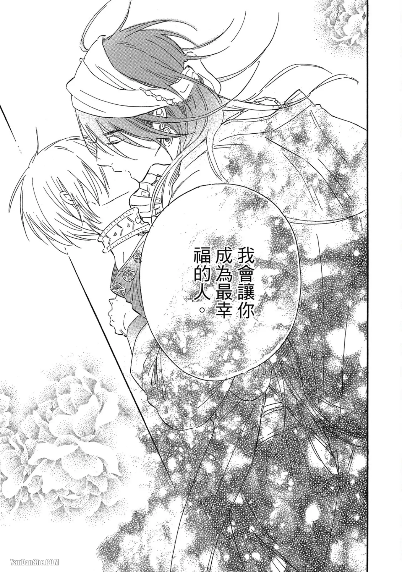 Page 198 of [SHIROHITO Rita] 花を召しませ︱请享用这朵花 [Chinese][VOL.01]