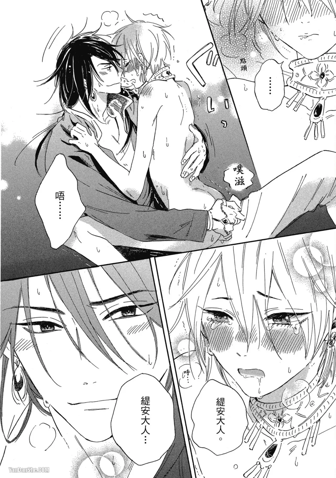 Page 207 of [SHIROHITO Rita] 花を召しませ︱请享用这朵花 [Chinese][VOL.01]