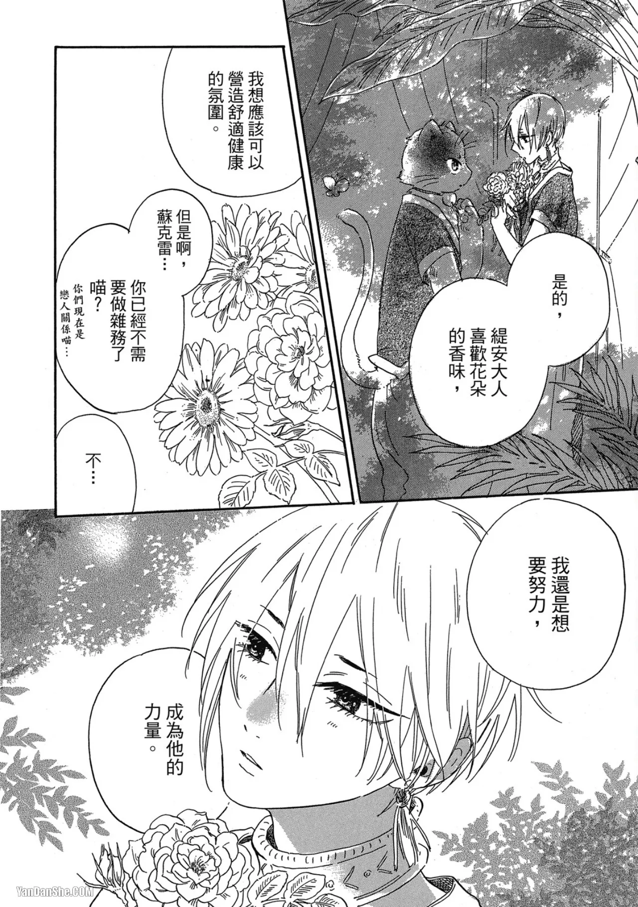Page 225 of [SHIROHITO Rita] 花を召しませ︱请享用这朵花 [Chinese][VOL.01]