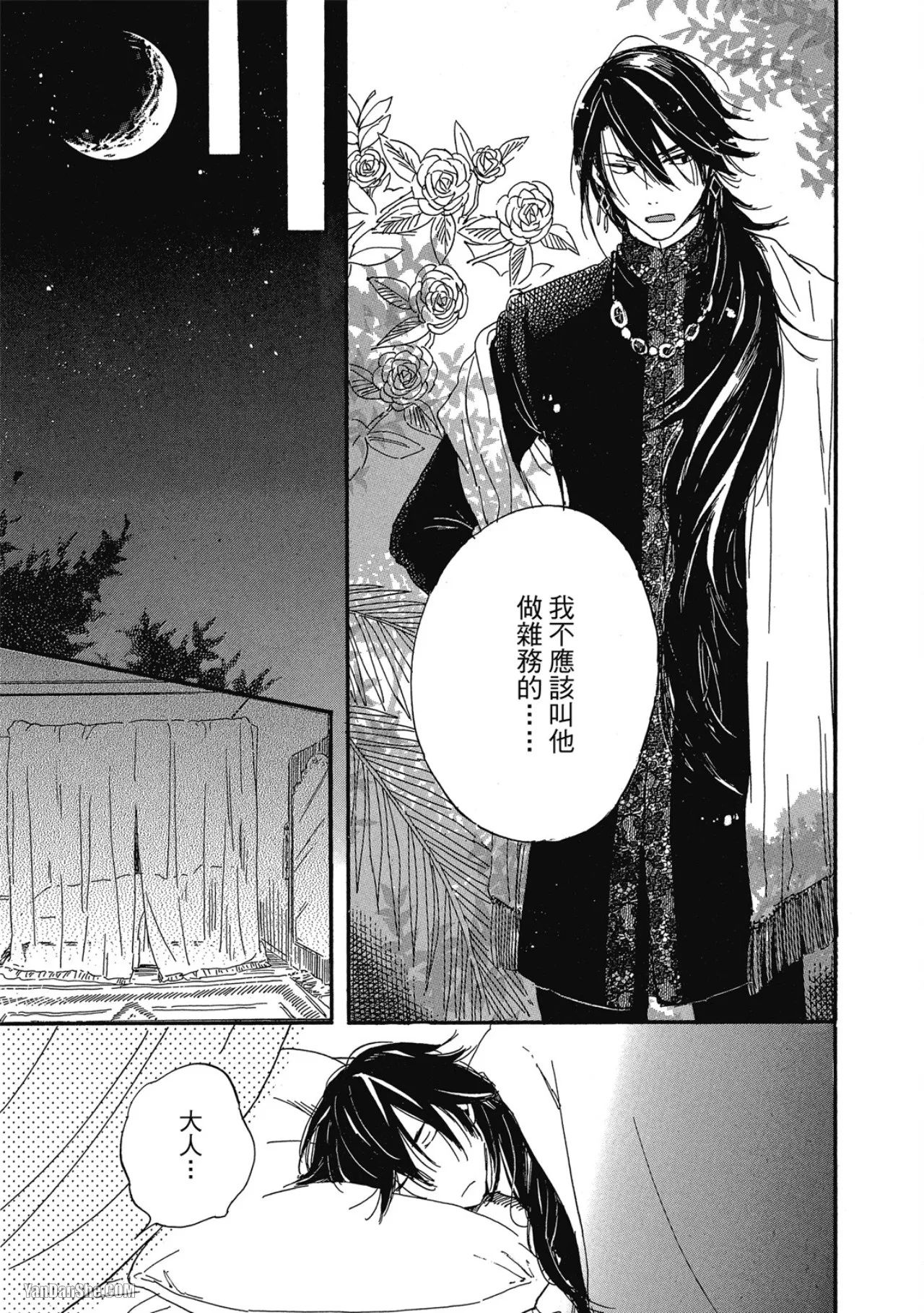 Page 88 of [SHIROHITO Rita] 花を召しませ︱请享用这朵花 [Chinese][VOL.01]