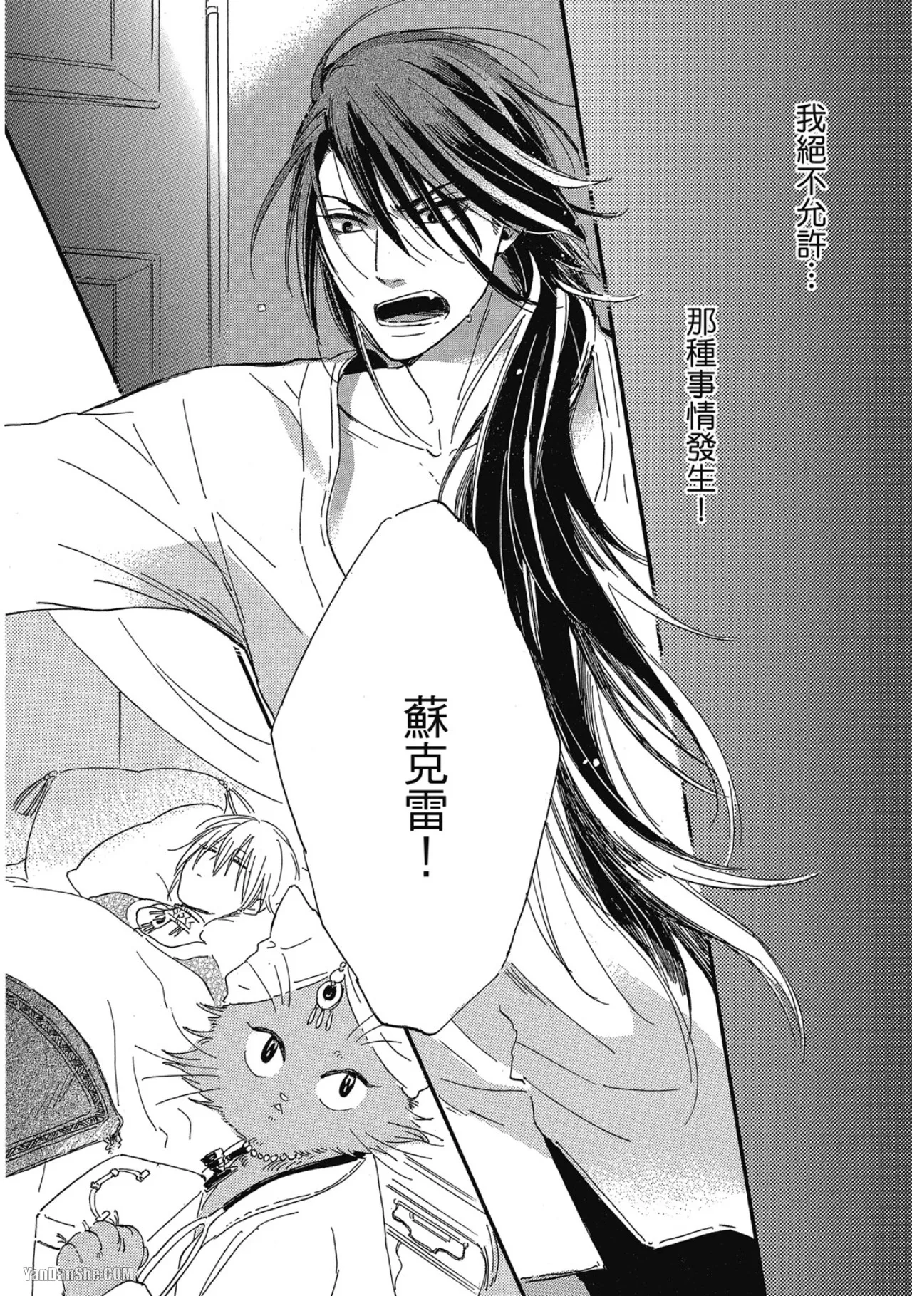 Page 91 of 花を召しませ︱请享用这朵花
