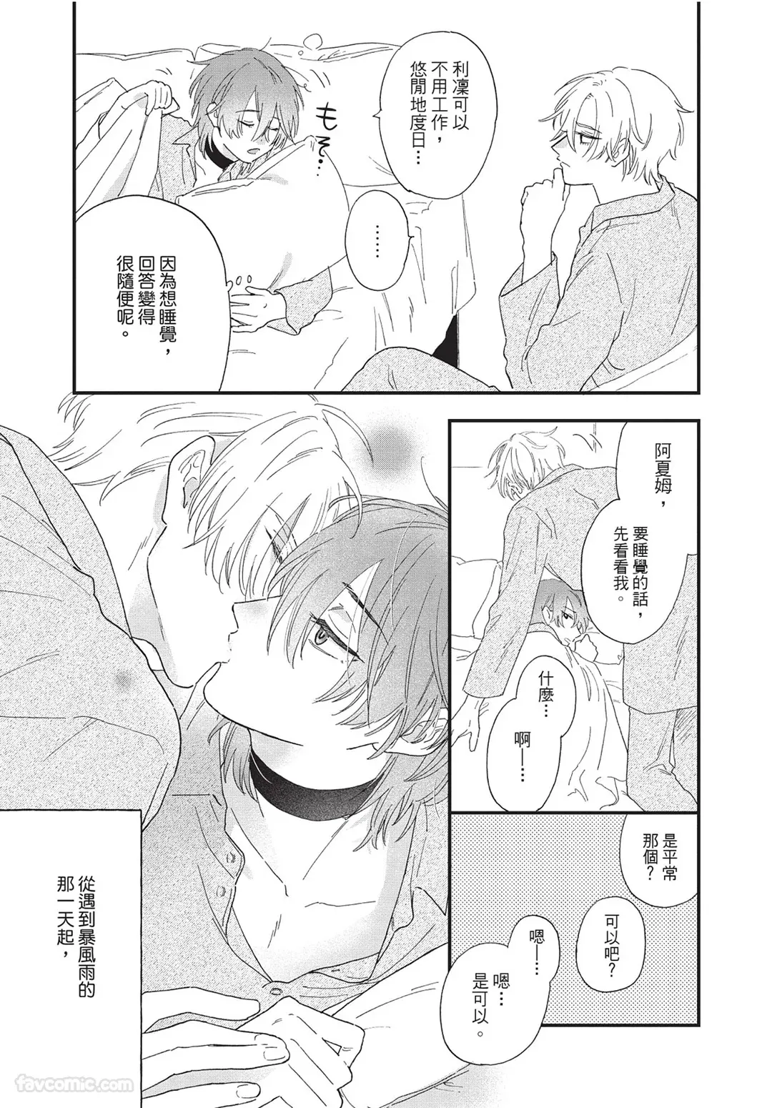 Page 116 of Sabaku no Hana ni Ai no Kuchizuke︱为沙漠之花献上爱的吻