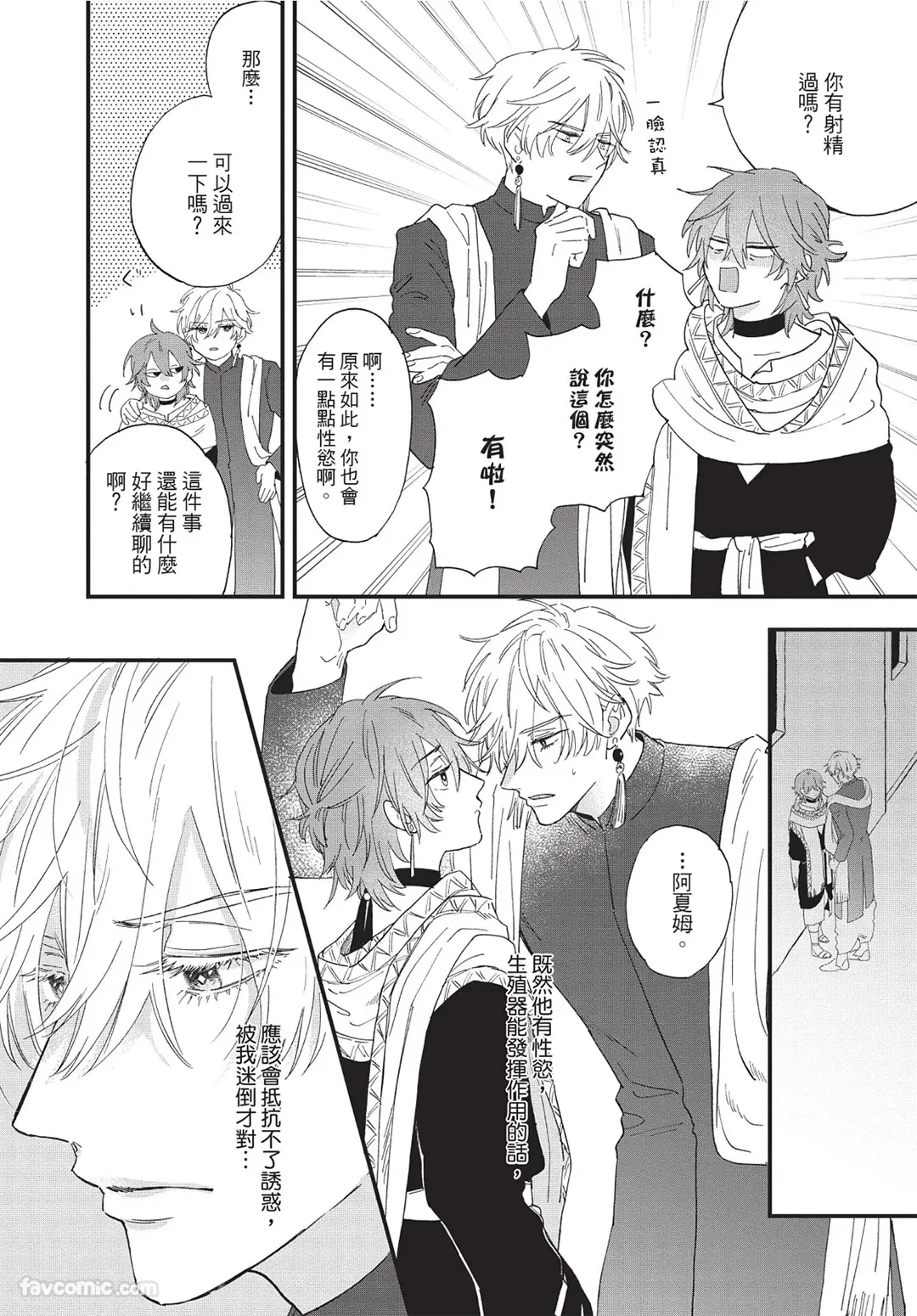 Page 131 of [SHIROHITO Rita] Sabaku no Hana ni Ai no Kuchizuke︱为沙漠之花献上爱的吻 [Chinese][上卷]