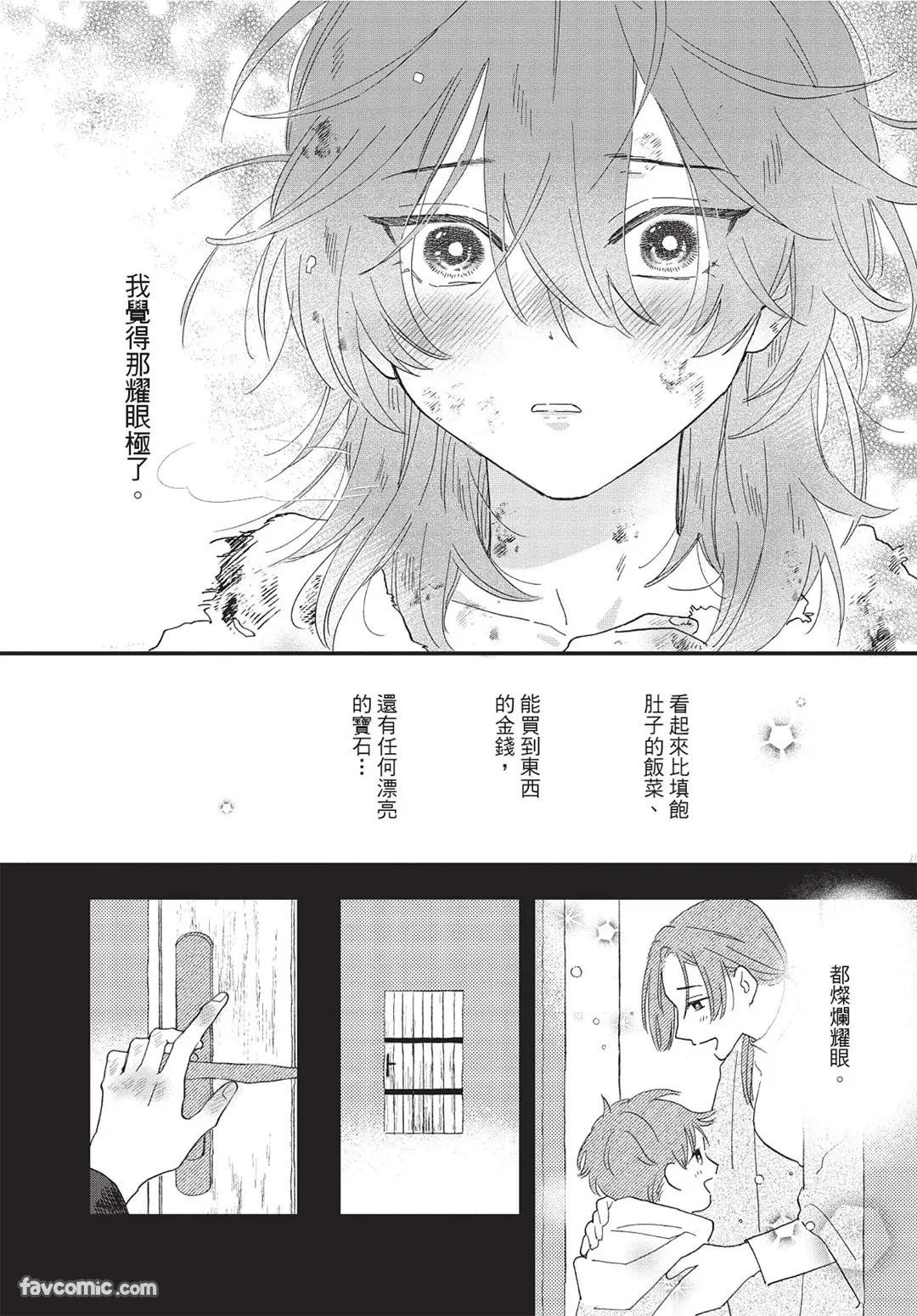Page 175 of Sabaku no Hana ni Ai no Kuchizuke︱为沙漠之花献上爱的吻