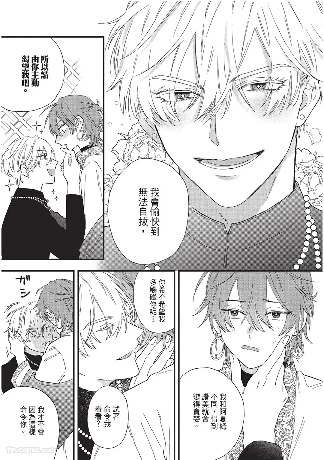 Page 10 of Sabaku no Hana ni Ai no Kuchizuke︱为沙漠之花献上爱的吻