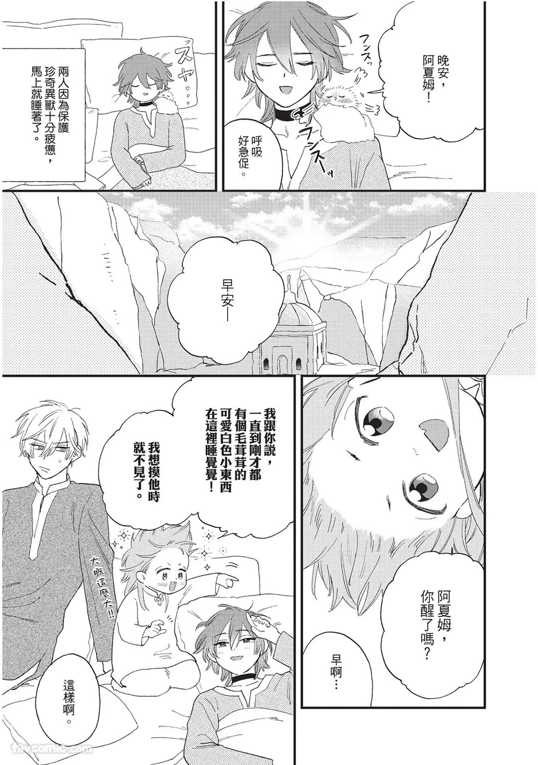 Page 100 of [SHIROHITO Rita] Sabaku no Hana ni Ai no Kuchizuke︱为沙漠之花献上爱的吻 [Chinese][下卷][完]