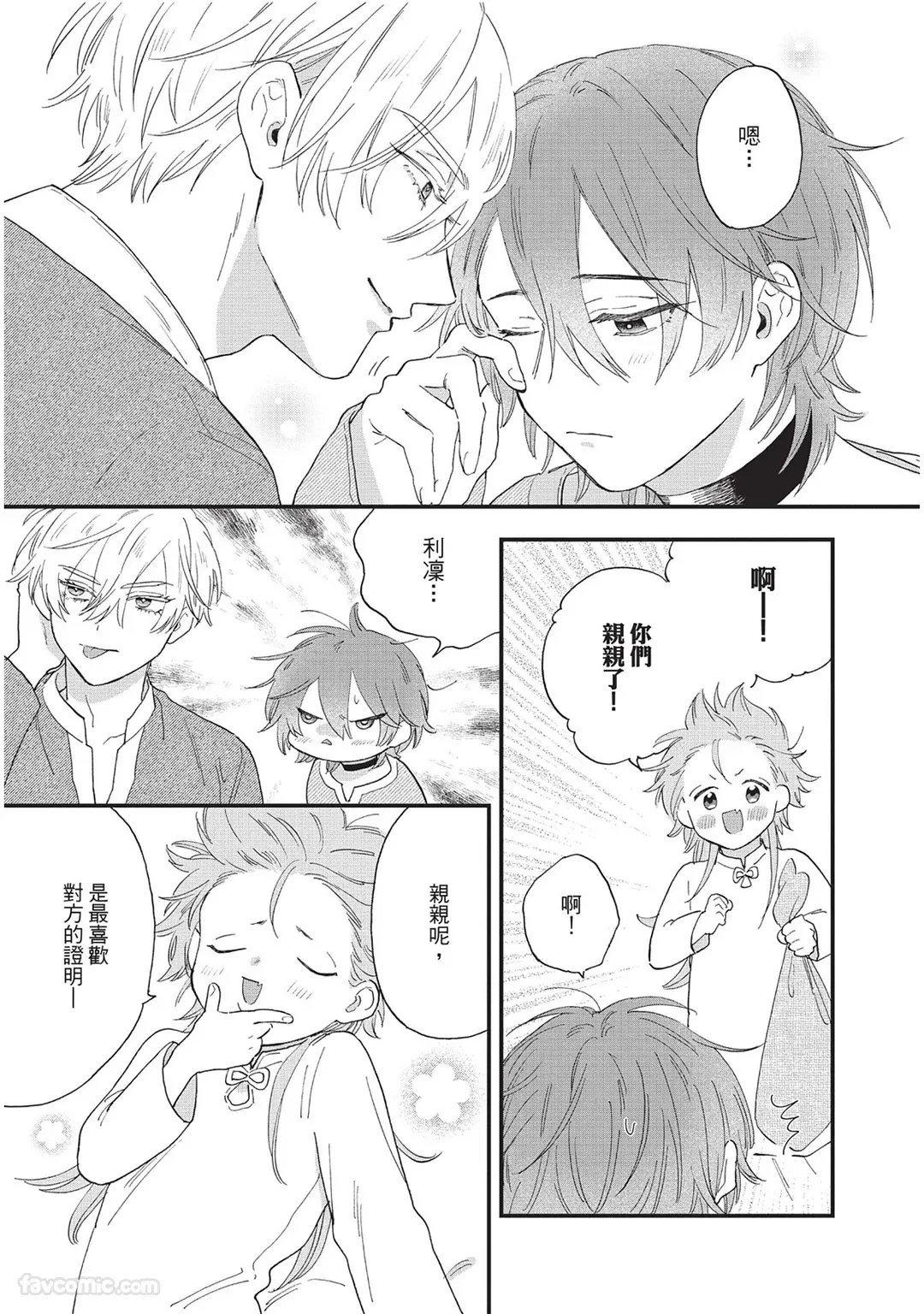Page 102 of [SHIROHITO Rita] Sabaku no Hana ni Ai no Kuchizuke︱为沙漠之花献上爱的吻 [Chinese][下卷][完]