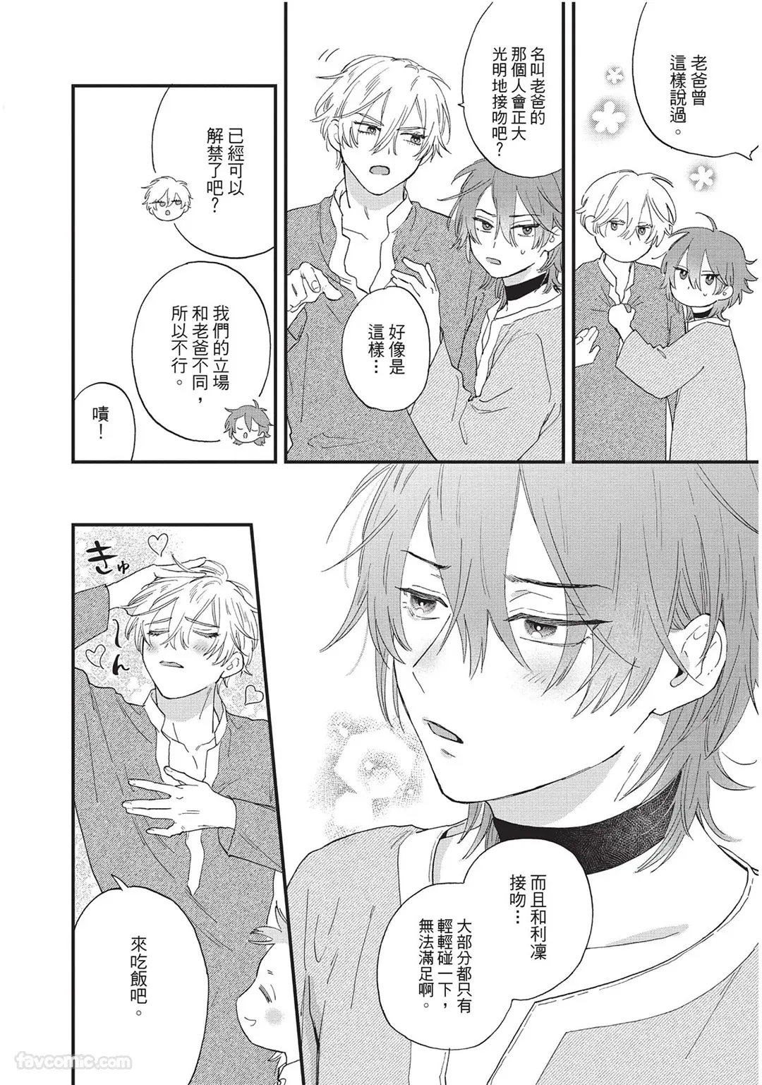 Page 103 of [SHIROHITO Rita] Sabaku no Hana ni Ai no Kuchizuke︱为沙漠之花献上爱的吻 [Chinese][下卷][完]