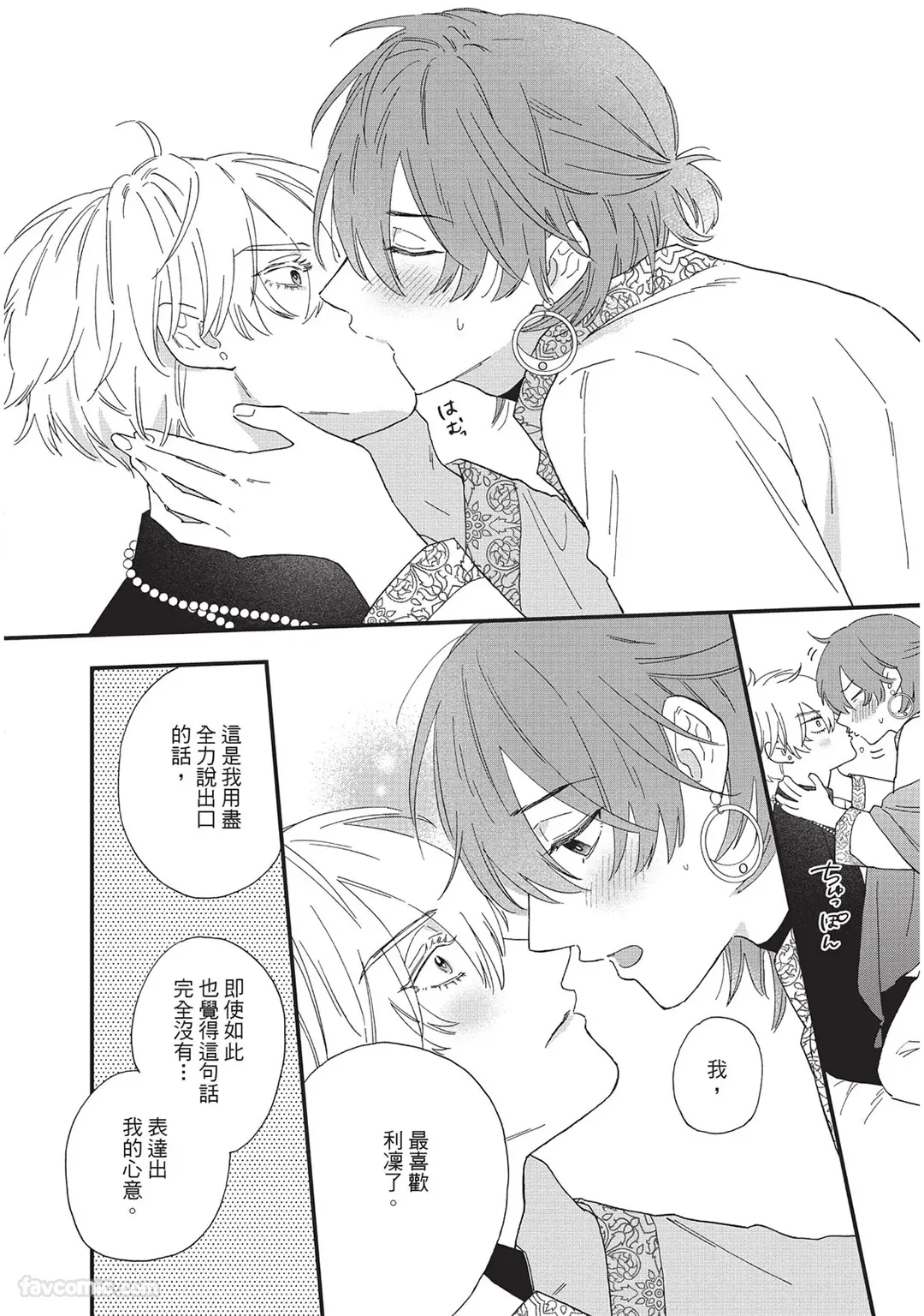Page 11 of [SHIROHITO Rita] Sabaku no Hana ni Ai no Kuchizuke︱为沙漠之花献上爱的吻 [Chinese][下卷][完]