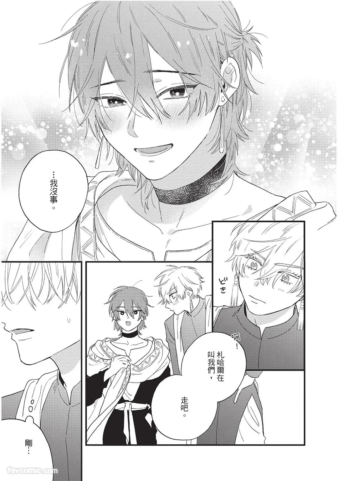 Page 110 of Sabaku no Hana ni Ai no Kuchizuke︱为沙漠之花献上爱的吻