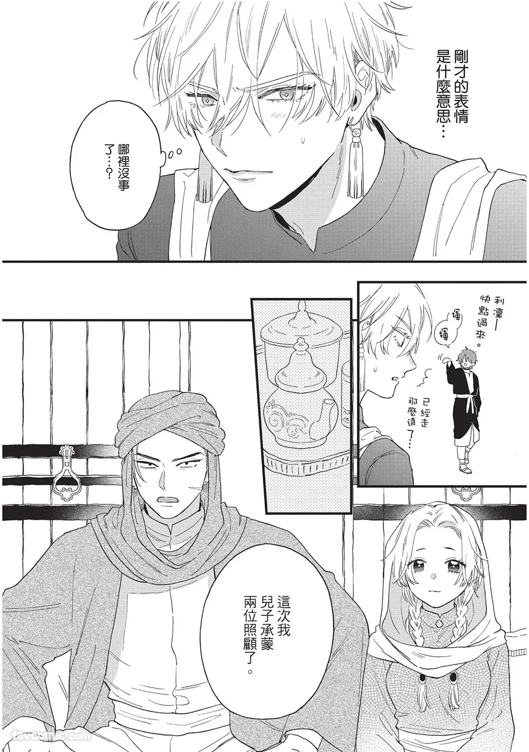 Page 111 of [SHIROHITO Rita] Sabaku no Hana ni Ai no Kuchizuke︱为沙漠之花献上爱的吻 [Chinese][下卷][完]