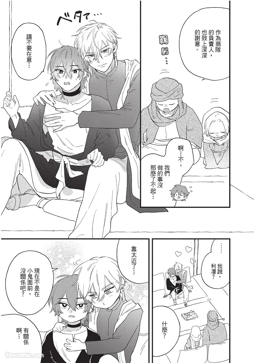 Page 112 of Sabaku no Hana ni Ai no Kuchizuke︱为沙漠之花献上爱的吻
