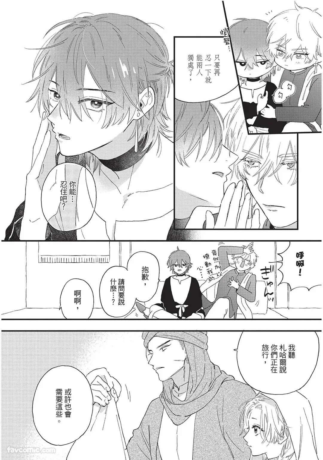 Page 113 of [SHIROHITO Rita] Sabaku no Hana ni Ai no Kuchizuke︱为沙漠之花献上爱的吻 [Chinese][下卷][完]