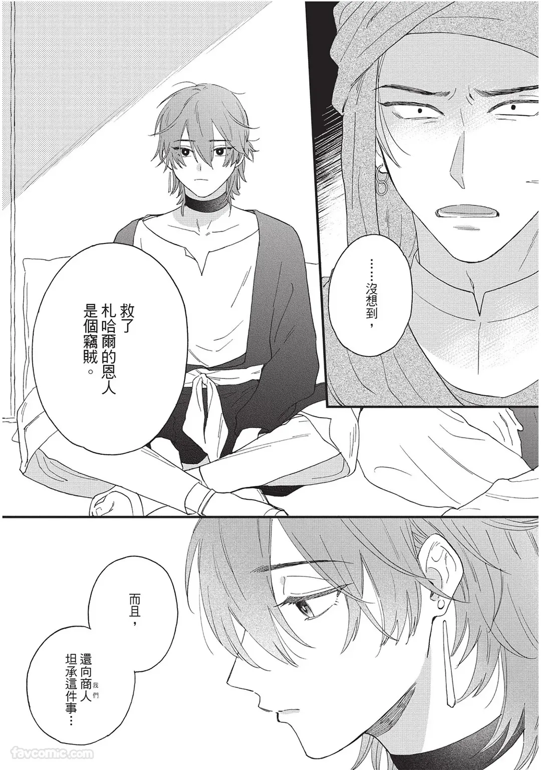 Page 116 of Sabaku no Hana ni Ai no Kuchizuke︱为沙漠之花献上爱的吻
