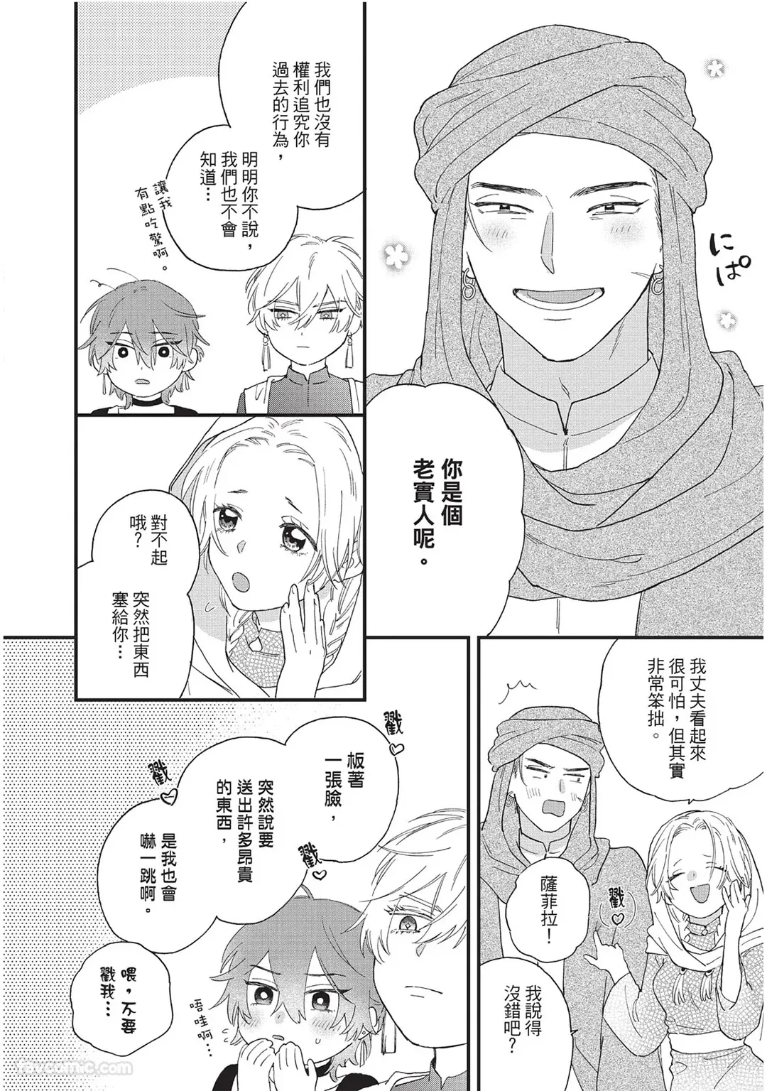 Page 117 of [SHIROHITO Rita] Sabaku no Hana ni Ai no Kuchizuke︱为沙漠之花献上爱的吻 [Chinese][下卷][完]