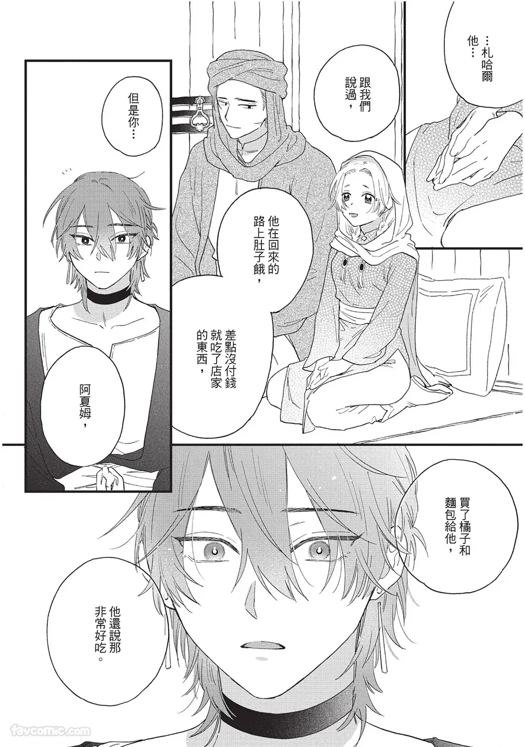 Page 119 of [SHIROHITO Rita] Sabaku no Hana ni Ai no Kuchizuke︱为沙漠之花献上爱的吻 [Chinese][下卷][完]