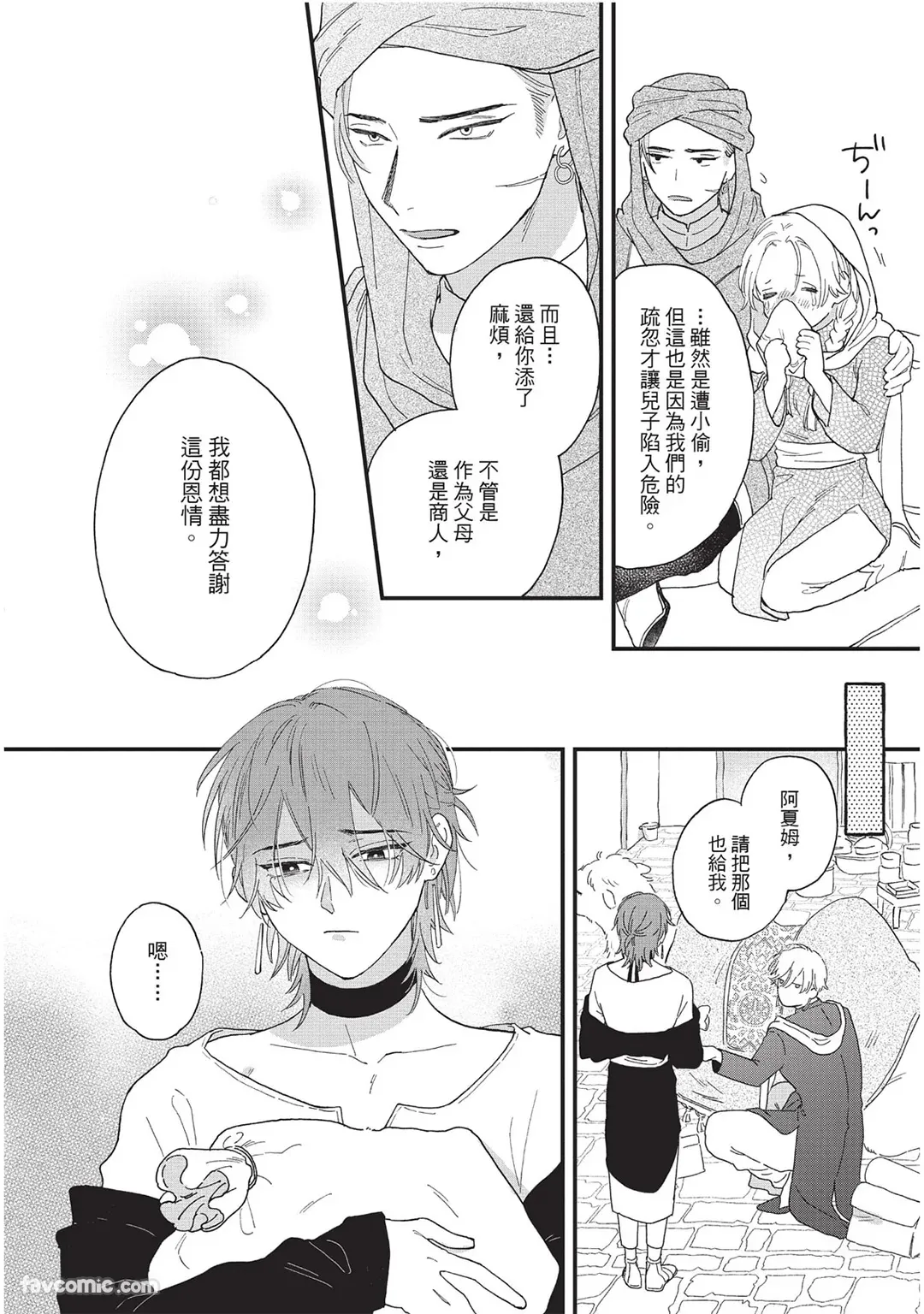 Page 121 of [SHIROHITO Rita] Sabaku no Hana ni Ai no Kuchizuke︱为沙漠之花献上爱的吻 [Chinese][下卷][完]