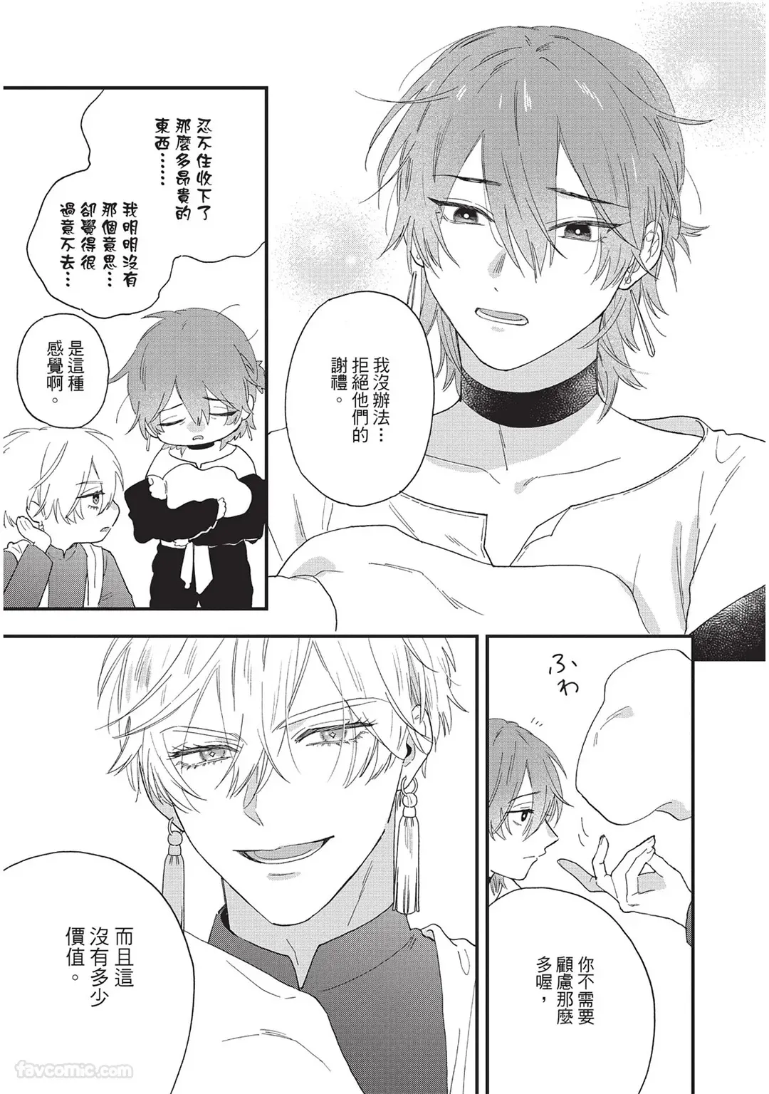 Page 124 of Sabaku no Hana ni Ai no Kuchizuke︱为沙漠之花献上爱的吻