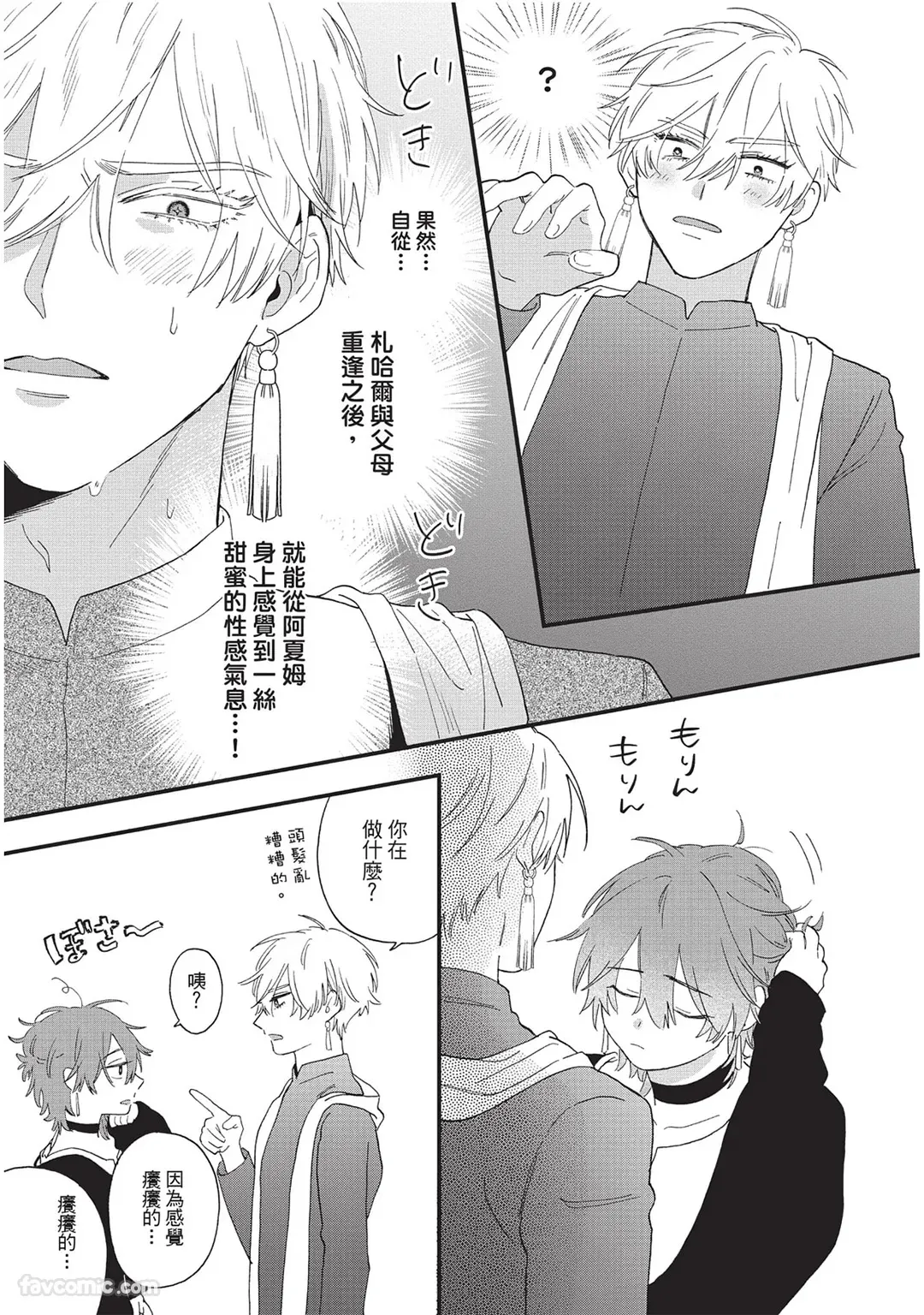 Page 128 of [SHIROHITO Rita] Sabaku no Hana ni Ai no Kuchizuke︱为沙漠之花献上爱的吻 [Chinese][下卷][完]