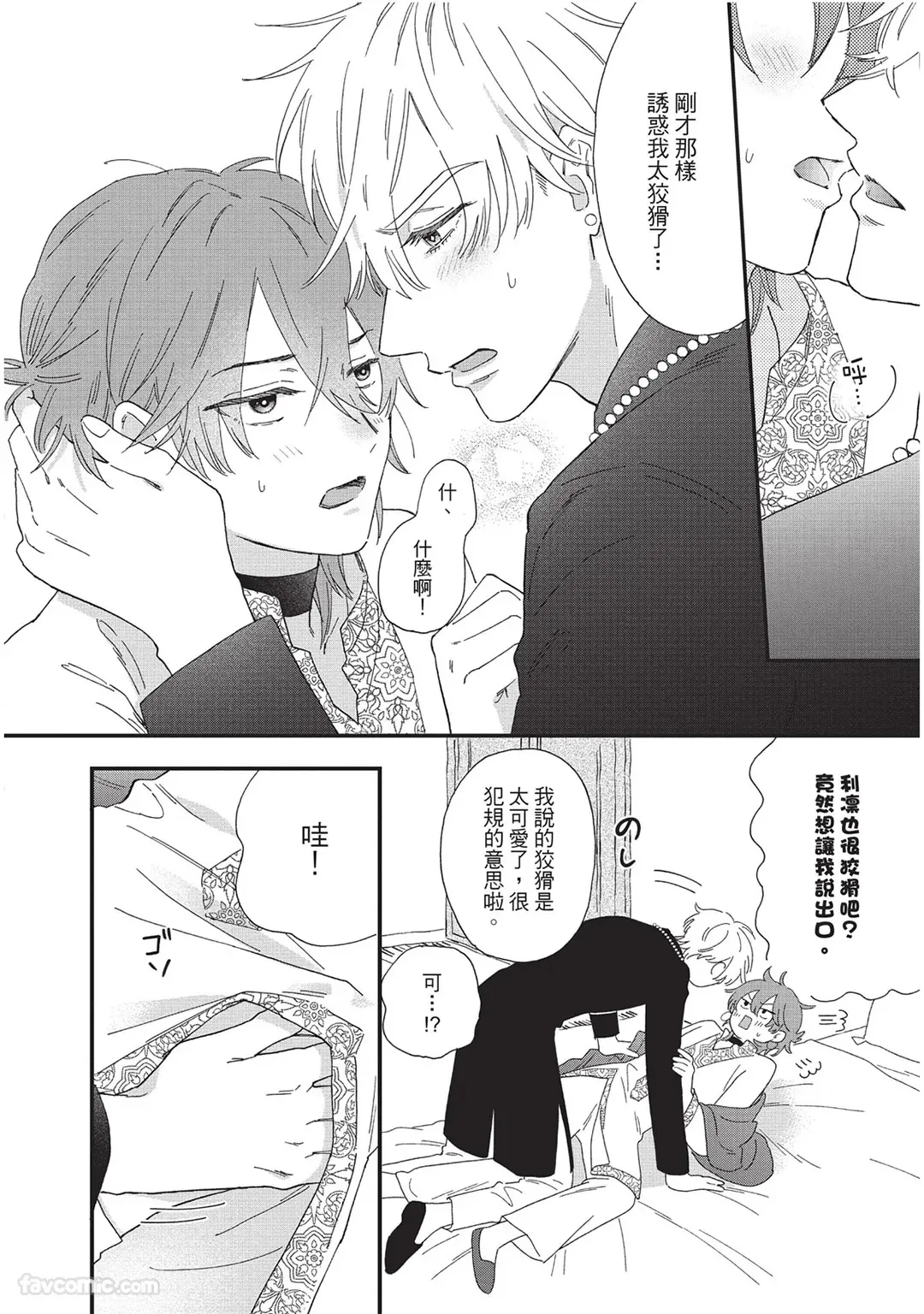 Page 13 of Sabaku no Hana ni Ai no Kuchizuke︱为沙漠之花献上爱的吻