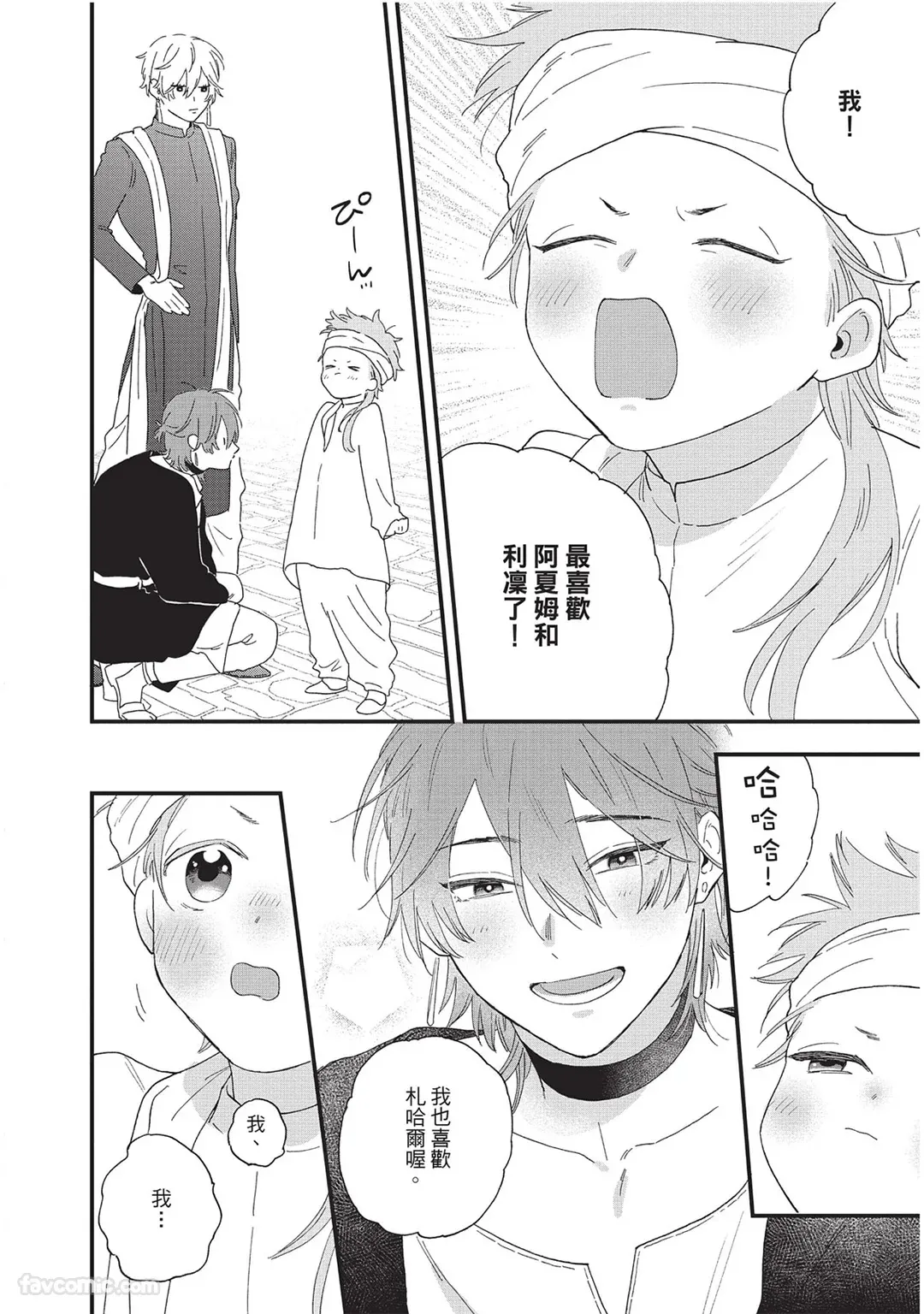 Page 133 of [SHIROHITO Rita] Sabaku no Hana ni Ai no Kuchizuke︱为沙漠之花献上爱的吻 [Chinese][下卷][完]