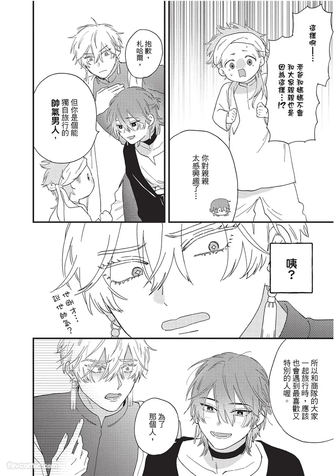 Page 137 of [SHIROHITO Rita] Sabaku no Hana ni Ai no Kuchizuke︱为沙漠之花献上爱的吻 [Chinese][下卷][完]