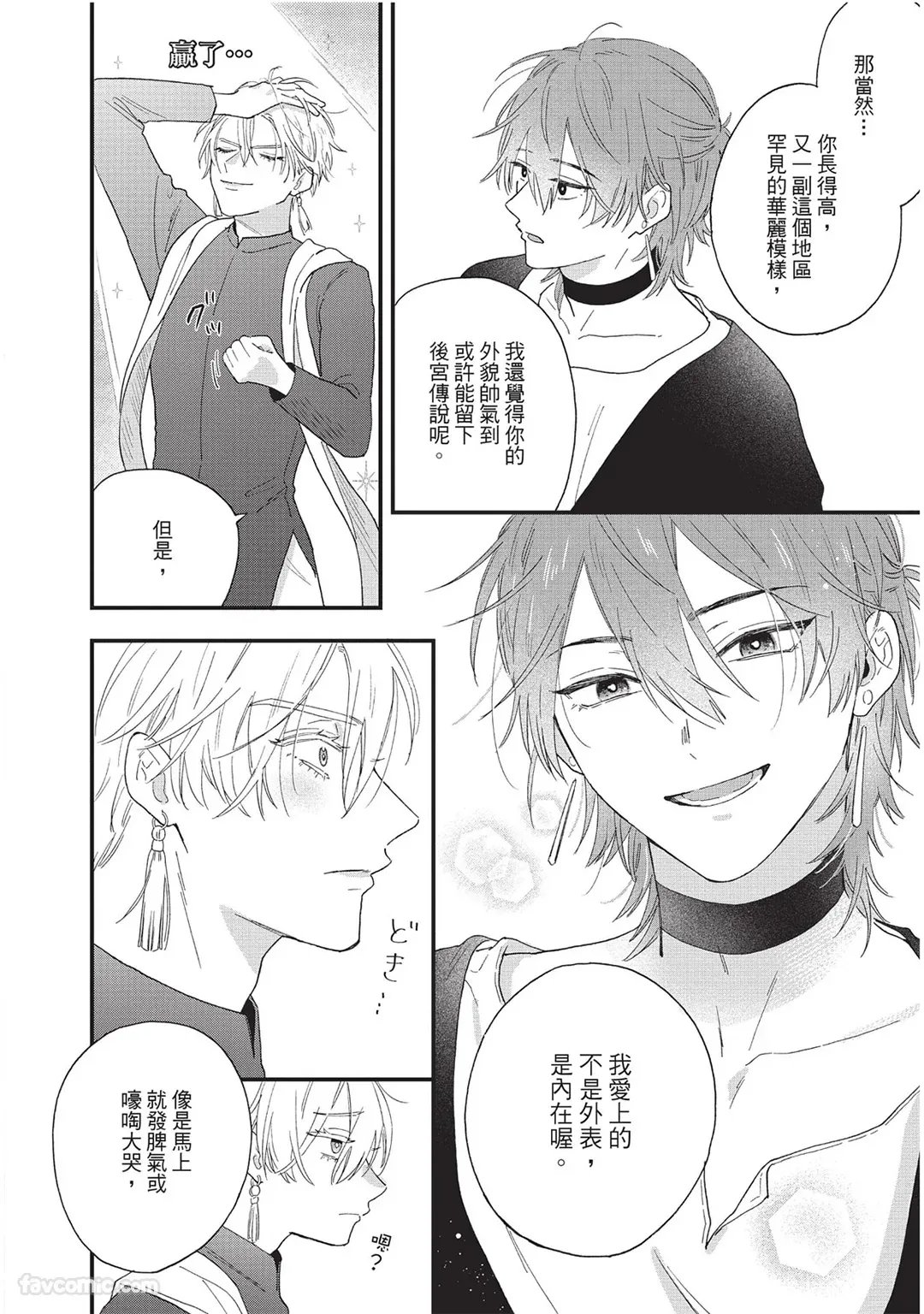 Page 141 of [SHIROHITO Rita] Sabaku no Hana ni Ai no Kuchizuke︱为沙漠之花献上爱的吻 [Chinese][下卷][完]