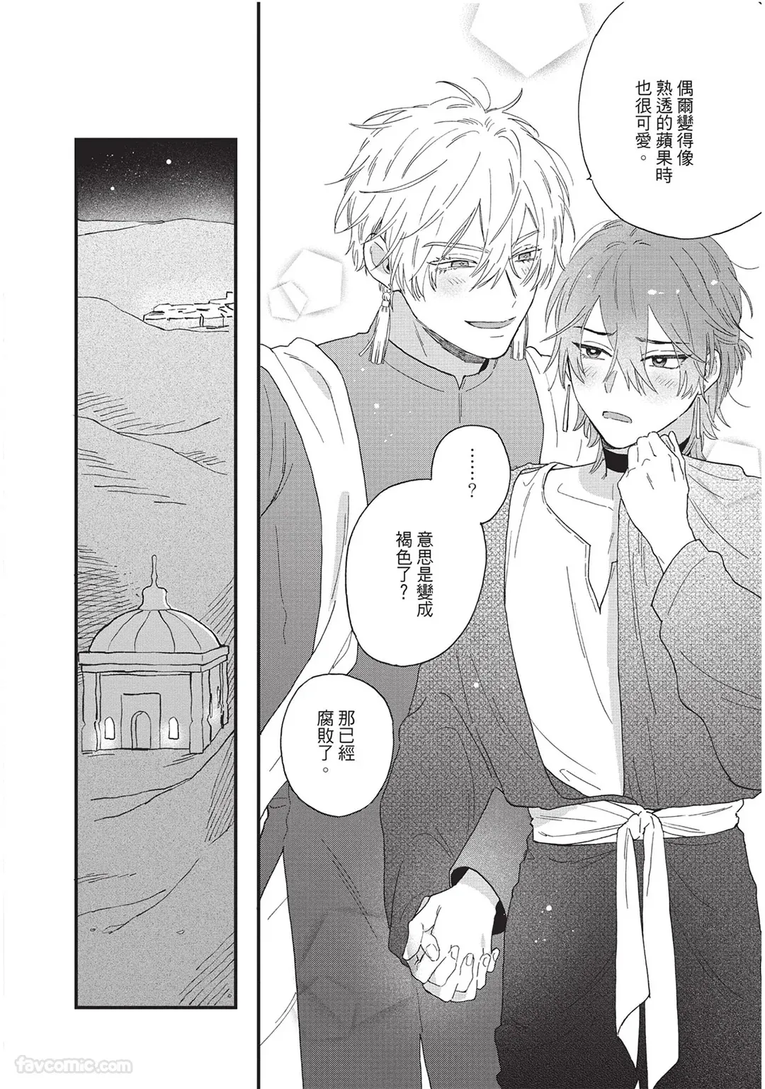 Page 145 of Sabaku no Hana ni Ai no Kuchizuke︱为沙漠之花献上爱的吻